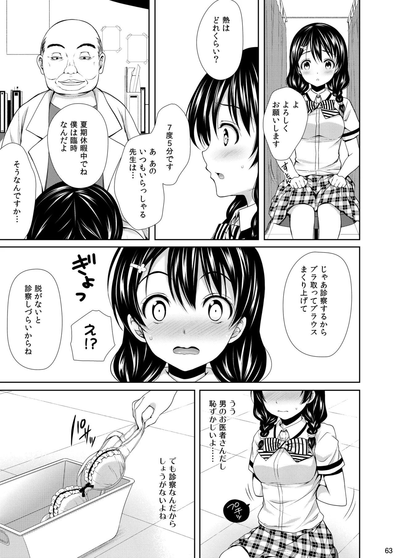 [Sugar*Berry*Syrup (Kuroe)] Shokugeki no Soma Soushuuhen1  CHOCOLATE COLLECTION [Digital] image number 63