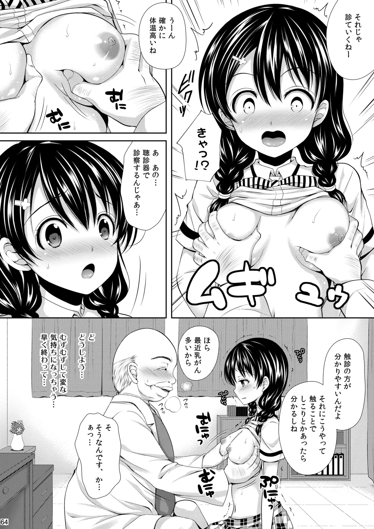 [Sugar*Berry*Syrup (Kuroe)] Shokugeki no Soma Soushuuhen1  CHOCOLATE COLLECTION [Digital] image number 64