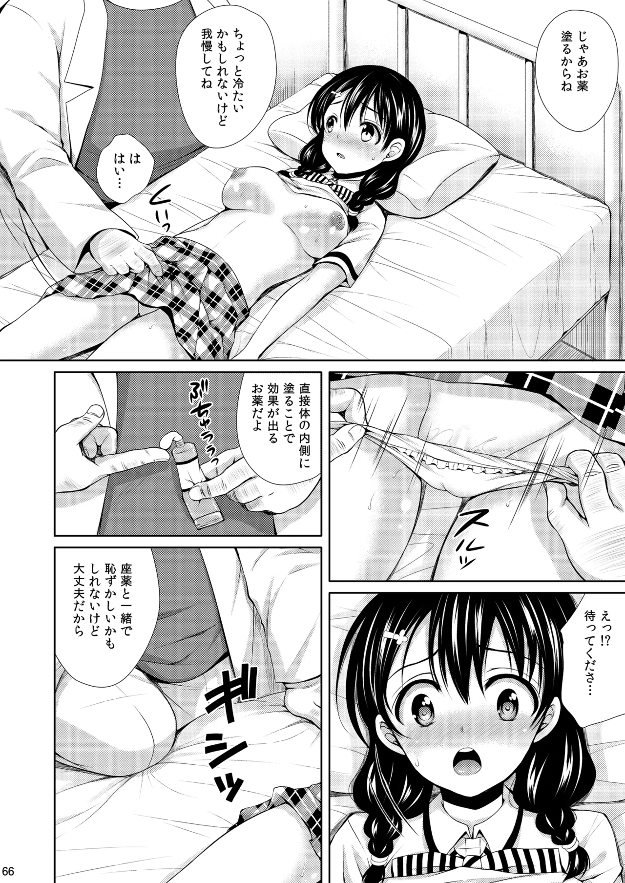 [Sugar*Berry*Syrup (Kuroe)] Shokugeki no Soma Soushuuhen1  CHOCOLATE COLLECTION [Digital] image number 66