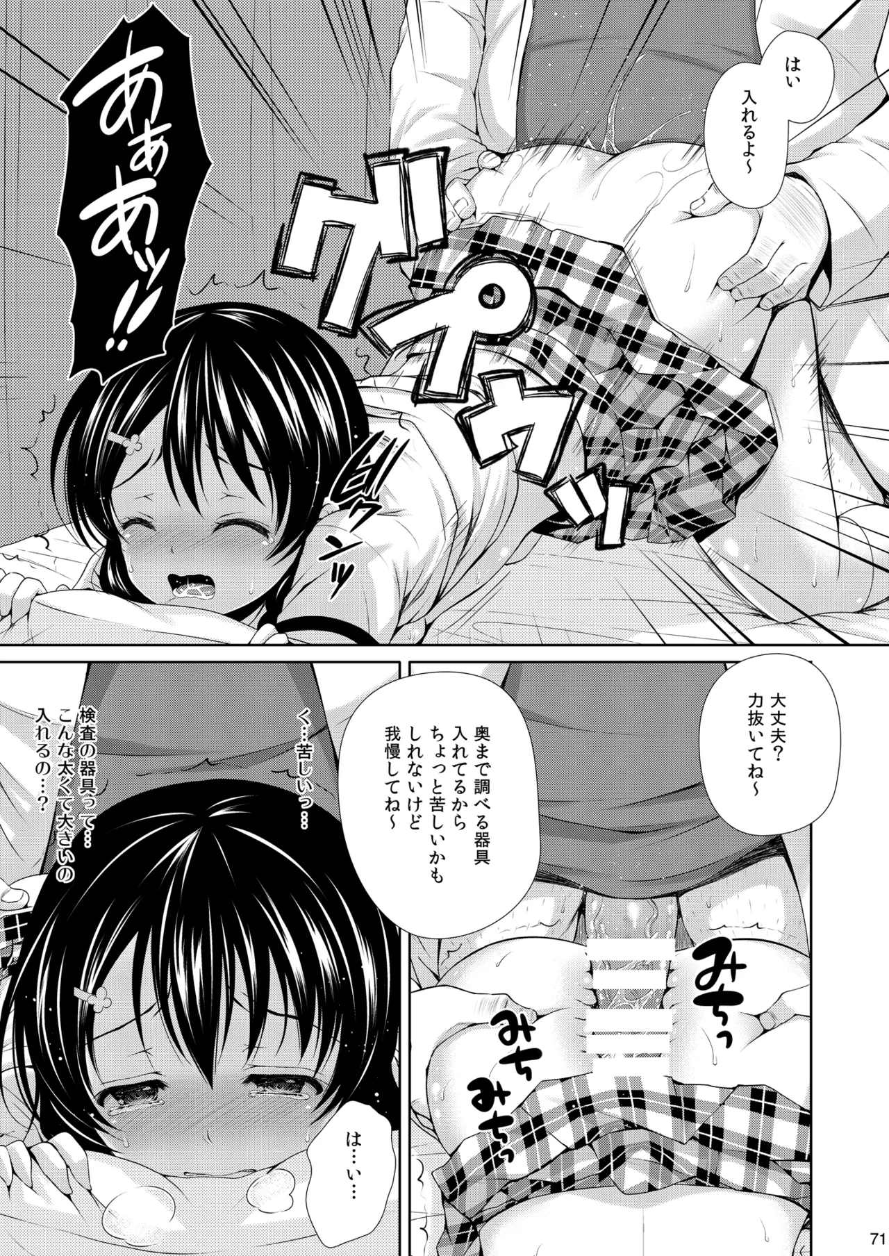 [Sugar*Berry*Syrup (Kuroe)] Shokugeki no Soma Soushuuhen1  CHOCOLATE COLLECTION [Digital] image number 71