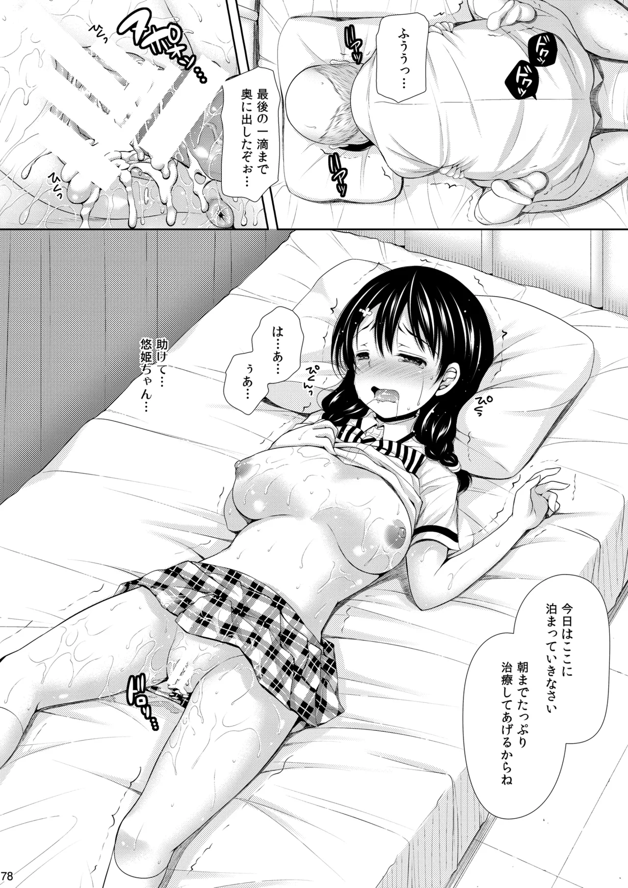 [Sugar*Berry*Syrup (Kuroe)] Shokugeki no Soma Soushuuhen1  CHOCOLATE COLLECTION [Digital] image number 78