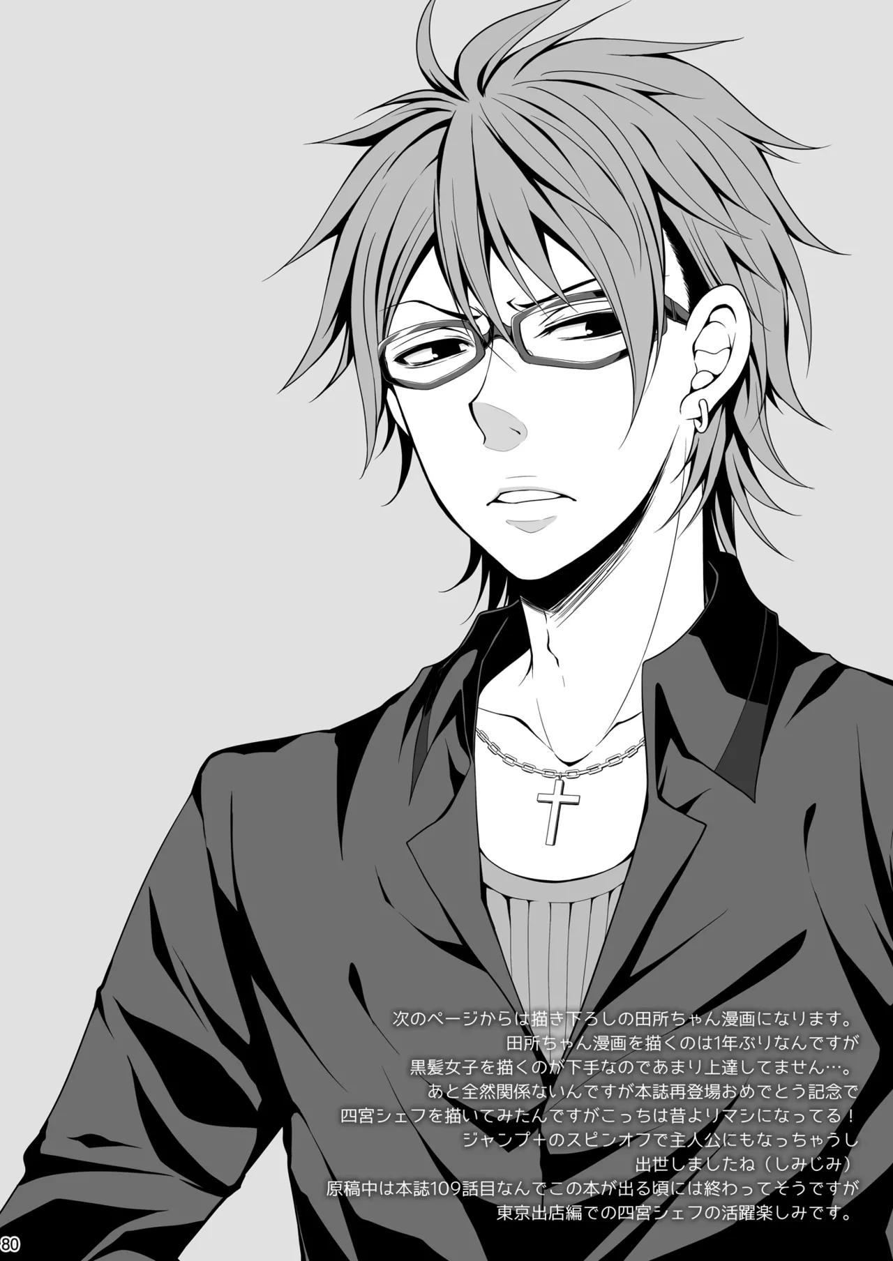 [Sugar*Berry*Syrup (Kuroe)] Shokugeki no Soma Soushuuhen1  CHOCOLATE COLLECTION [Digital] image number 80