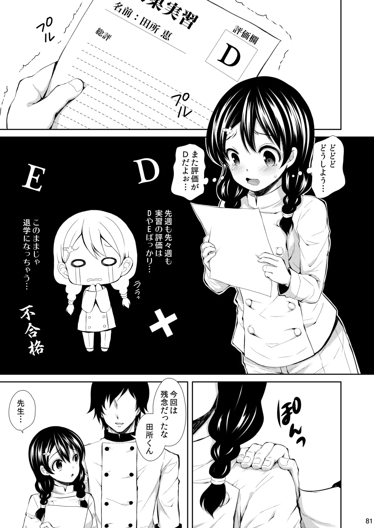 [Sugar*Berry*Syrup (Kuroe)] Shokugeki no Soma Soushuuhen1  CHOCOLATE COLLECTION [Digital] image number 81