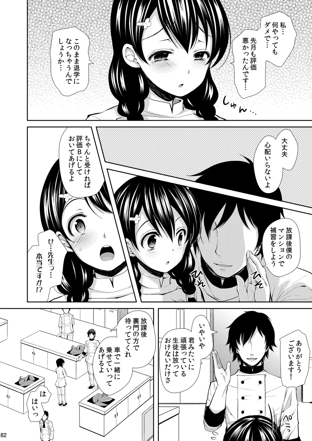 [Sugar*Berry*Syrup (Kuroe)] Shokugeki no Soma Soushuuhen1  CHOCOLATE COLLECTION [Digital] image number 82