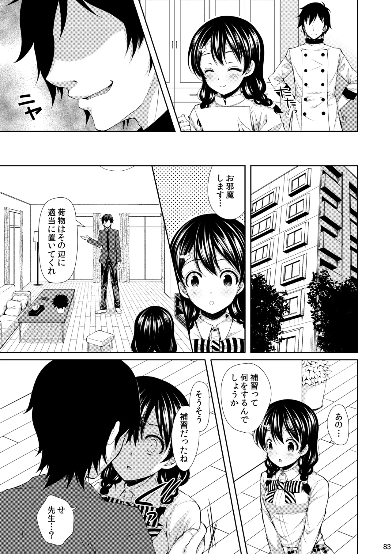 [Sugar*Berry*Syrup (Kuroe)] Shokugeki no Soma Soushuuhen1  CHOCOLATE COLLECTION [Digital] image number 83