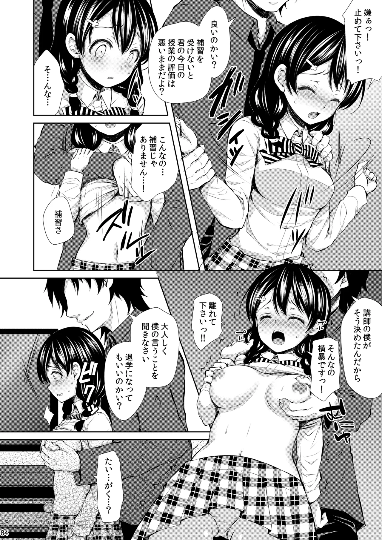 [Sugar*Berry*Syrup (Kuroe)] Shokugeki no Soma Soushuuhen1  CHOCOLATE COLLECTION [Digital] image number 84