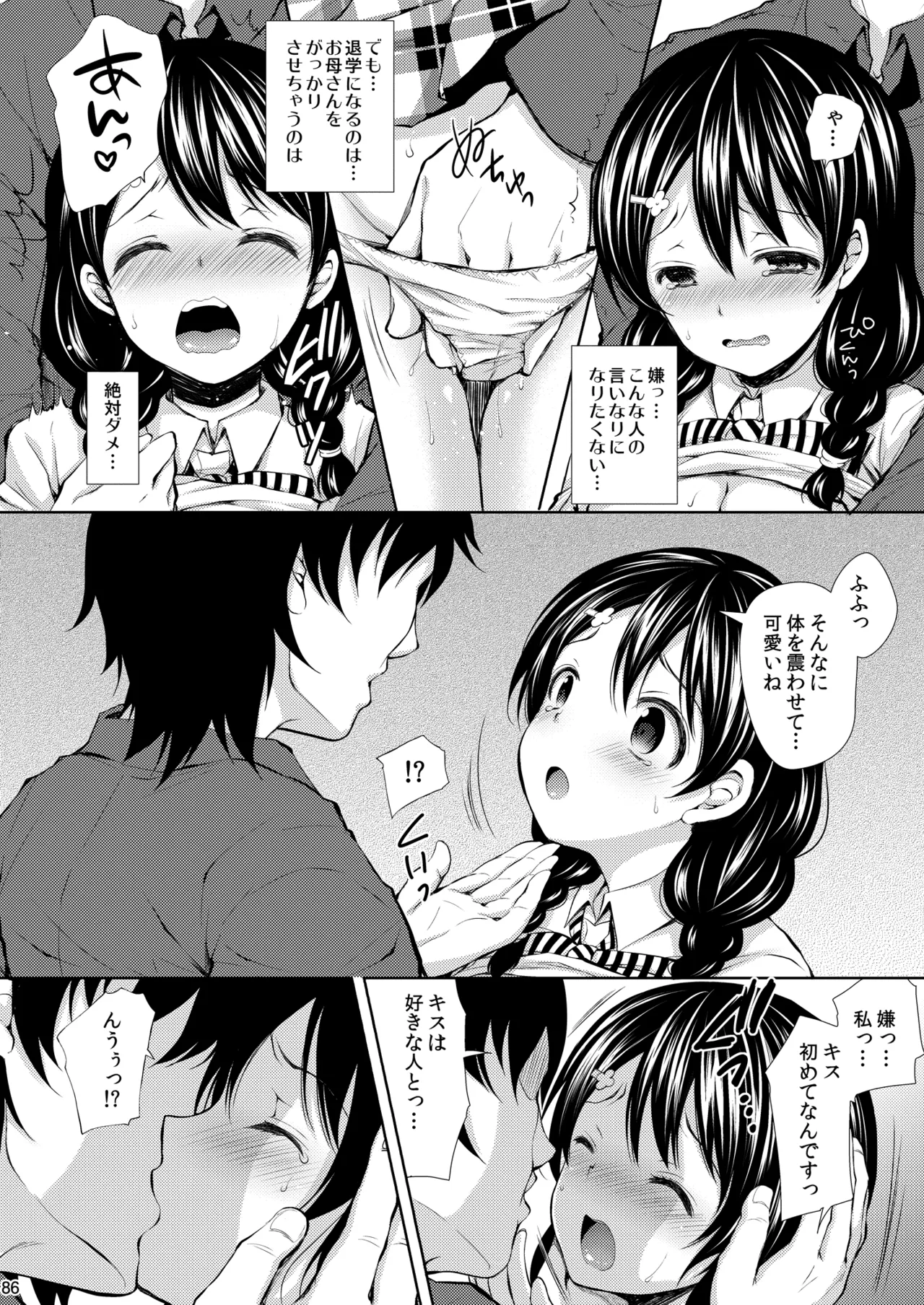 [Sugar*Berry*Syrup (Kuroe)] Shokugeki no Soma Soushuuhen1  CHOCOLATE COLLECTION [Digital] image number 86