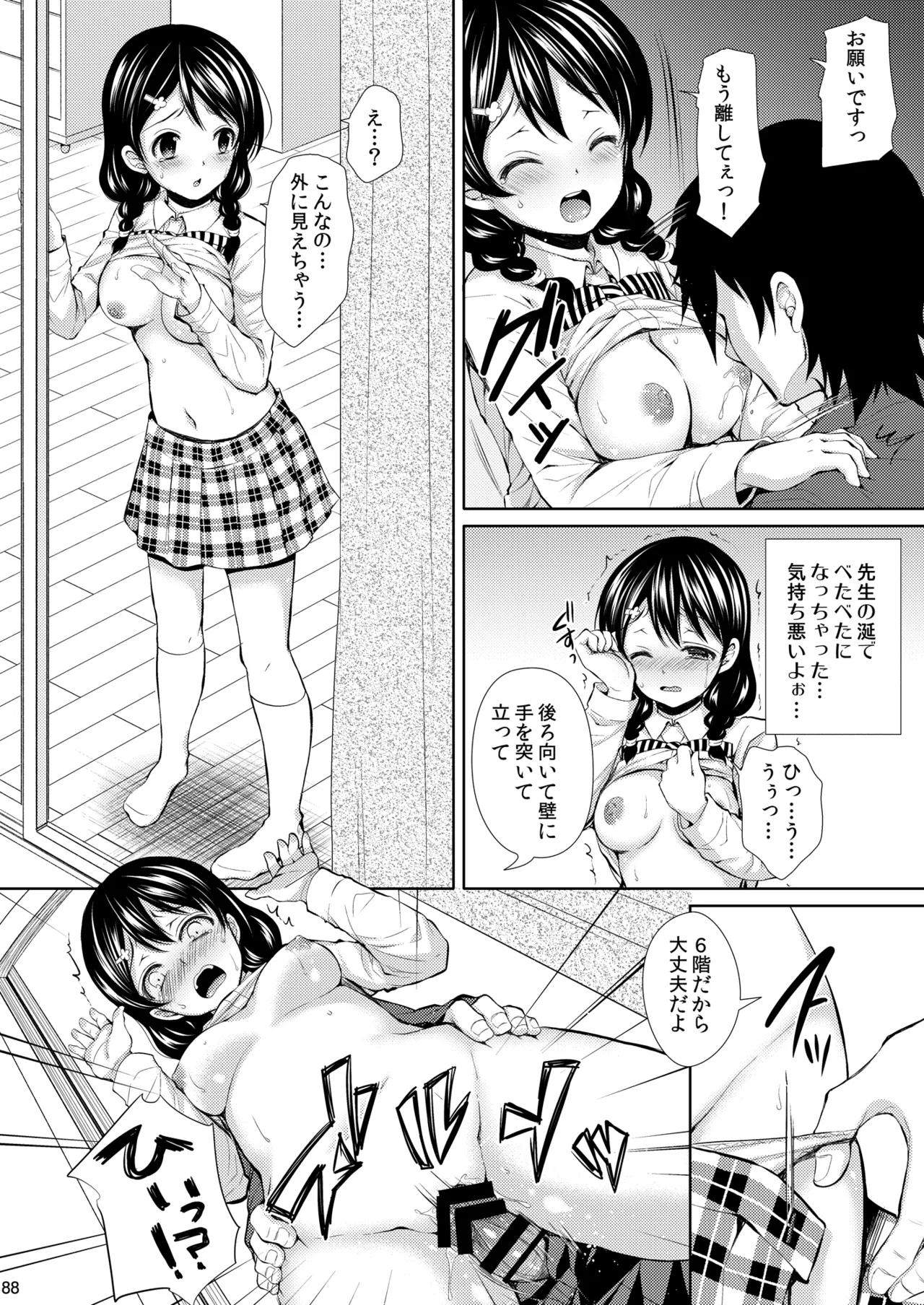 [Sugar*Berry*Syrup (Kuroe)] Shokugeki no Soma Soushuuhen1  CHOCOLATE COLLECTION [Digital] image number 88