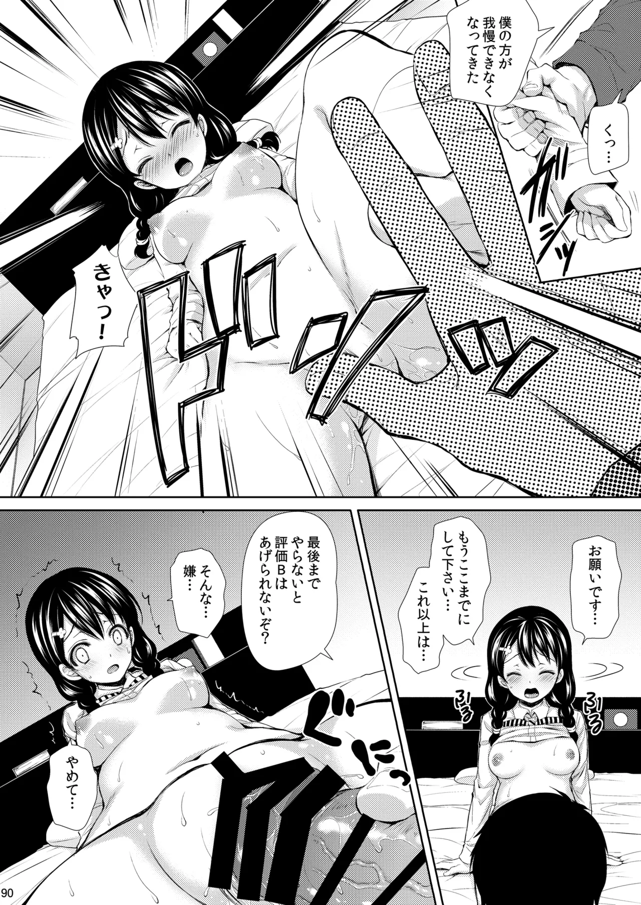 [Sugar*Berry*Syrup (Kuroe)] Shokugeki no Soma Soushuuhen1  CHOCOLATE COLLECTION [Digital] image number 90