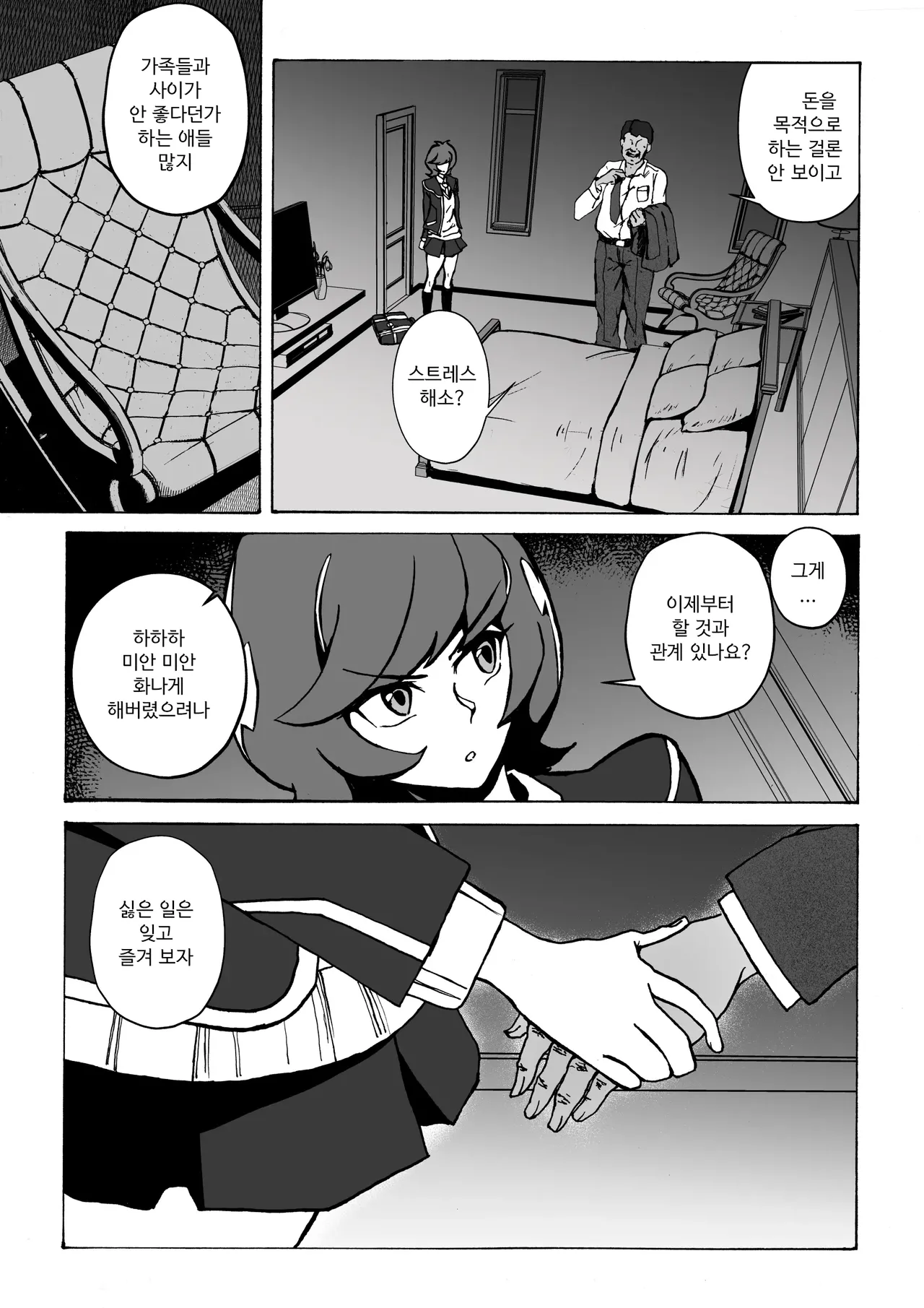 [S. (Suzunokei)] Enkou JK to Tanezuke Oji-san | 원교 JK와 씨뿌리기 아저씨 (Yu-Gi-Oh! VRAINS) [Korean] 画像番号 4