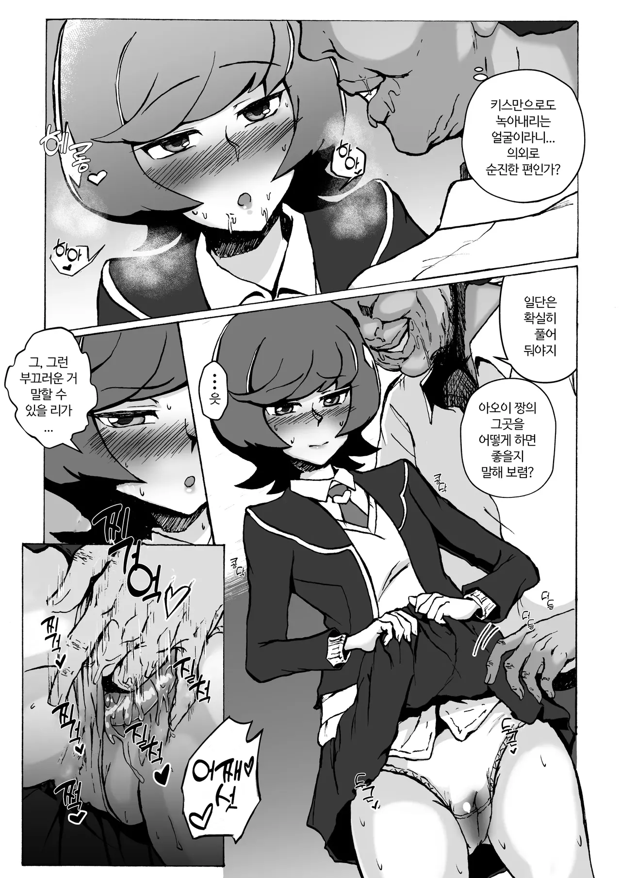 [S. (Suzunokei)] Enkou JK to Tanezuke Oji-san | 원교 JK와 씨뿌리기 아저씨 (Yu-Gi-Oh! VRAINS) [Korean] 画像番号 6