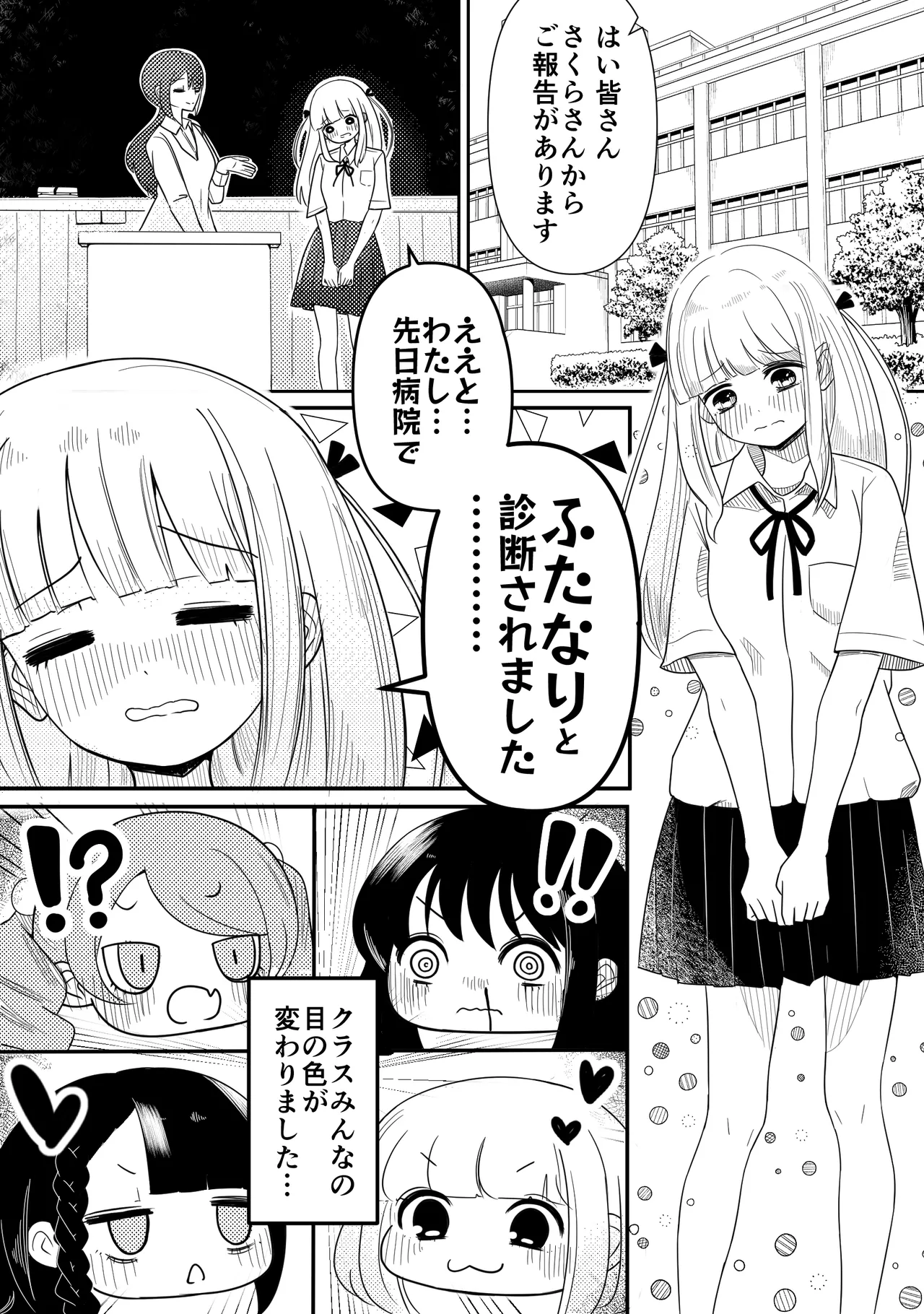 [おちばさり] 生えちゃった私はクラスメイトの百合ハーレムで搾られ三昧 numero di immagine  2