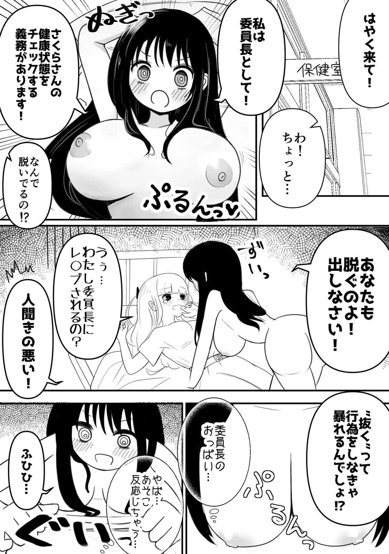 [おちばさり] 生えちゃった私はクラスメイトの百合ハーレムで搾られ三昧 numero di immagine  4