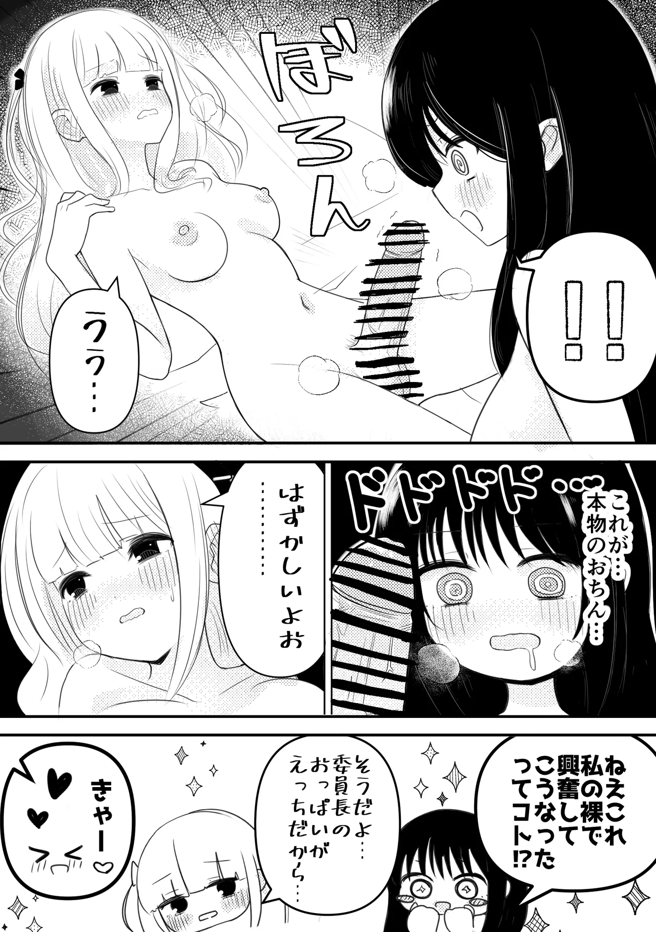 [おちばさり] 生えちゃった私はクラスメイトの百合ハーレムで搾られ三昧 numero di immagine  5
