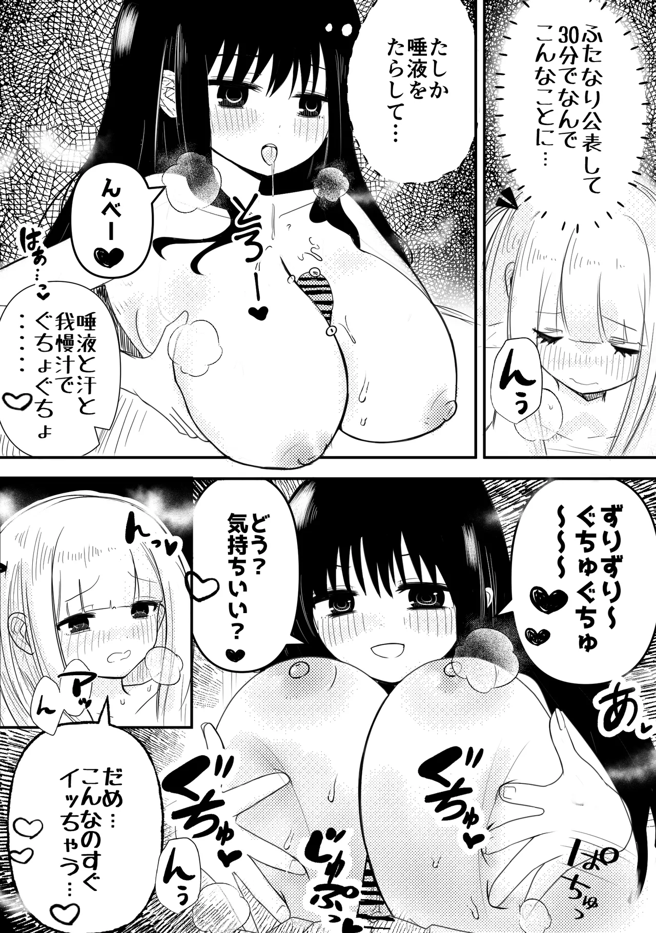 [おちばさり] 生えちゃった私はクラスメイトの百合ハーレムで搾られ三昧 numero di immagine  8