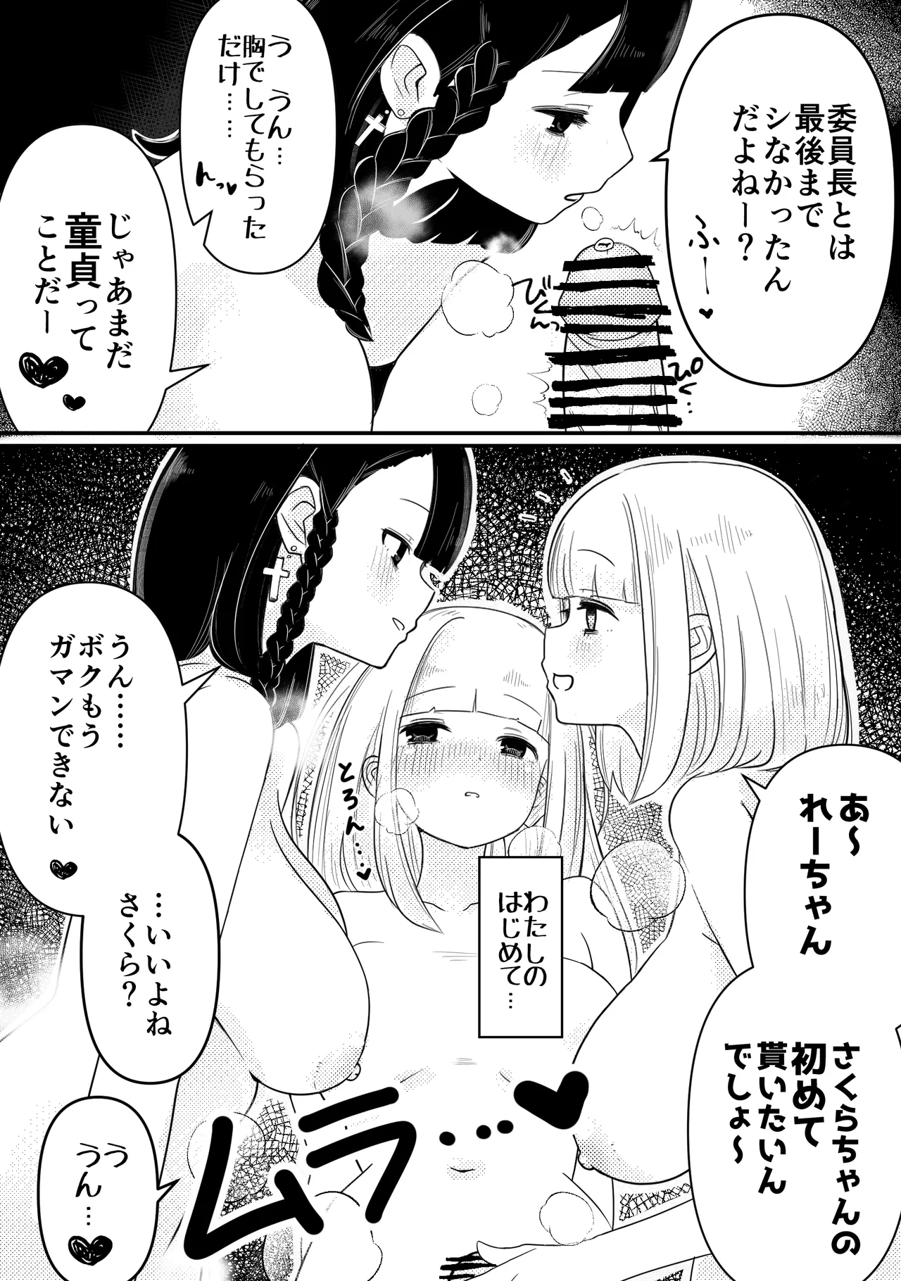 [おちばさり] 生えちゃった私はクラスメイトの百合ハーレムで搾られ三昧 numero di immagine  17