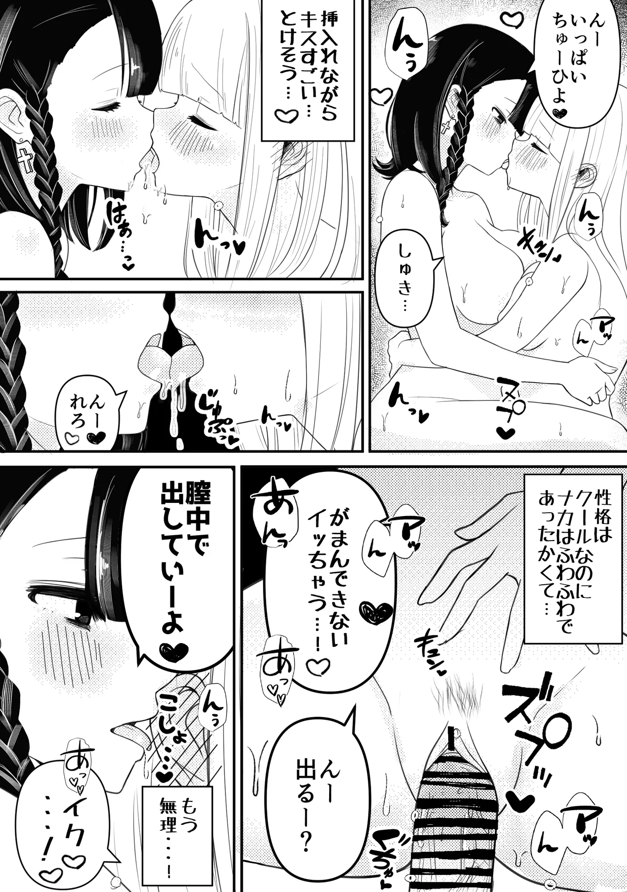 [おちばさり] 生えちゃった私はクラスメイトの百合ハーレムで搾られ三昧 numero di immagine  19