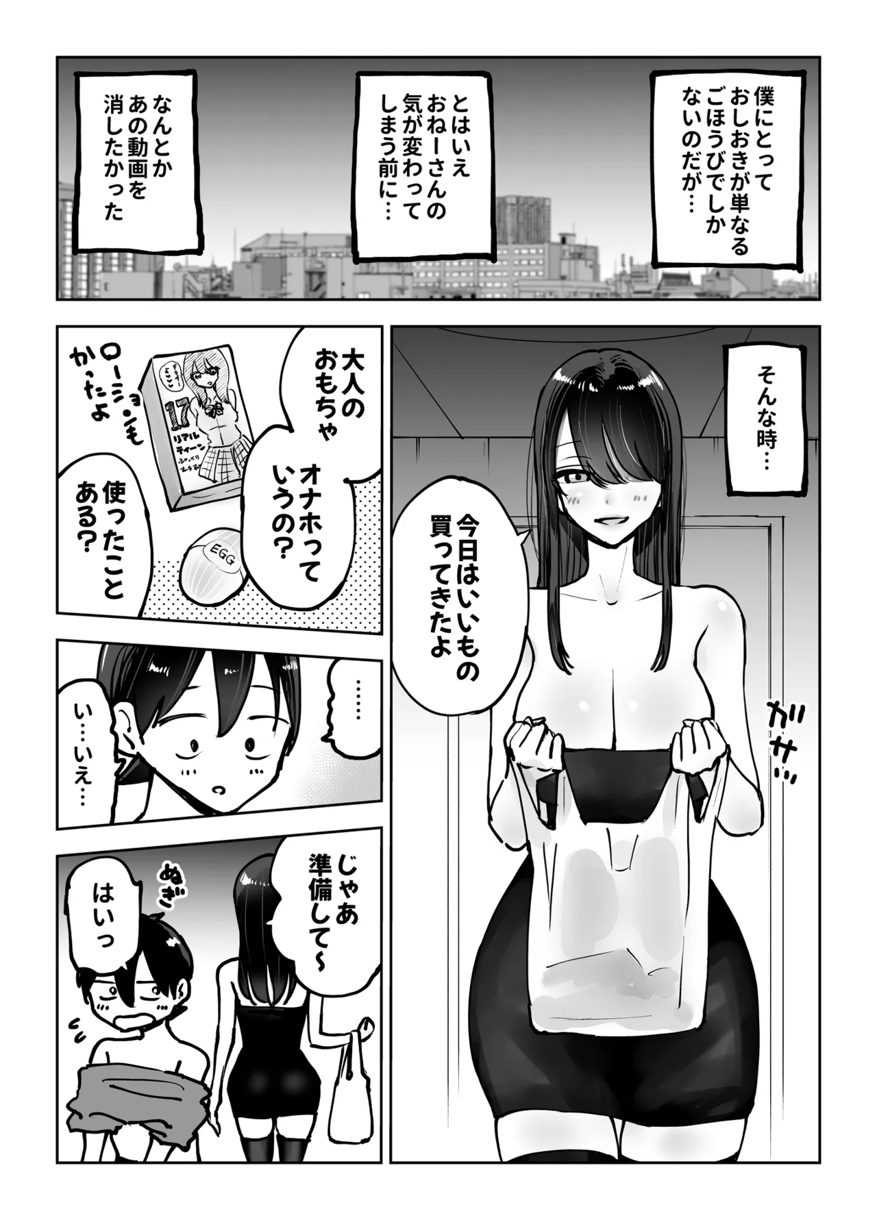 [テクニシャン] 年上おねーさんのおしおき。…でイク！！ 27eme image
