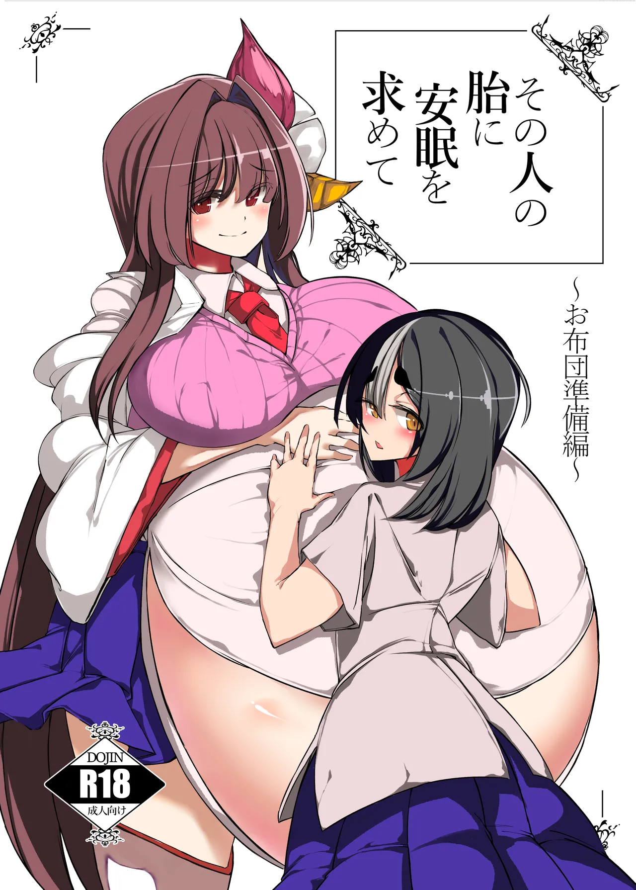 Seeking Peaceful Sleep in That Person's Womb ~Futon Preparation Arc~ 이미지 번호 1