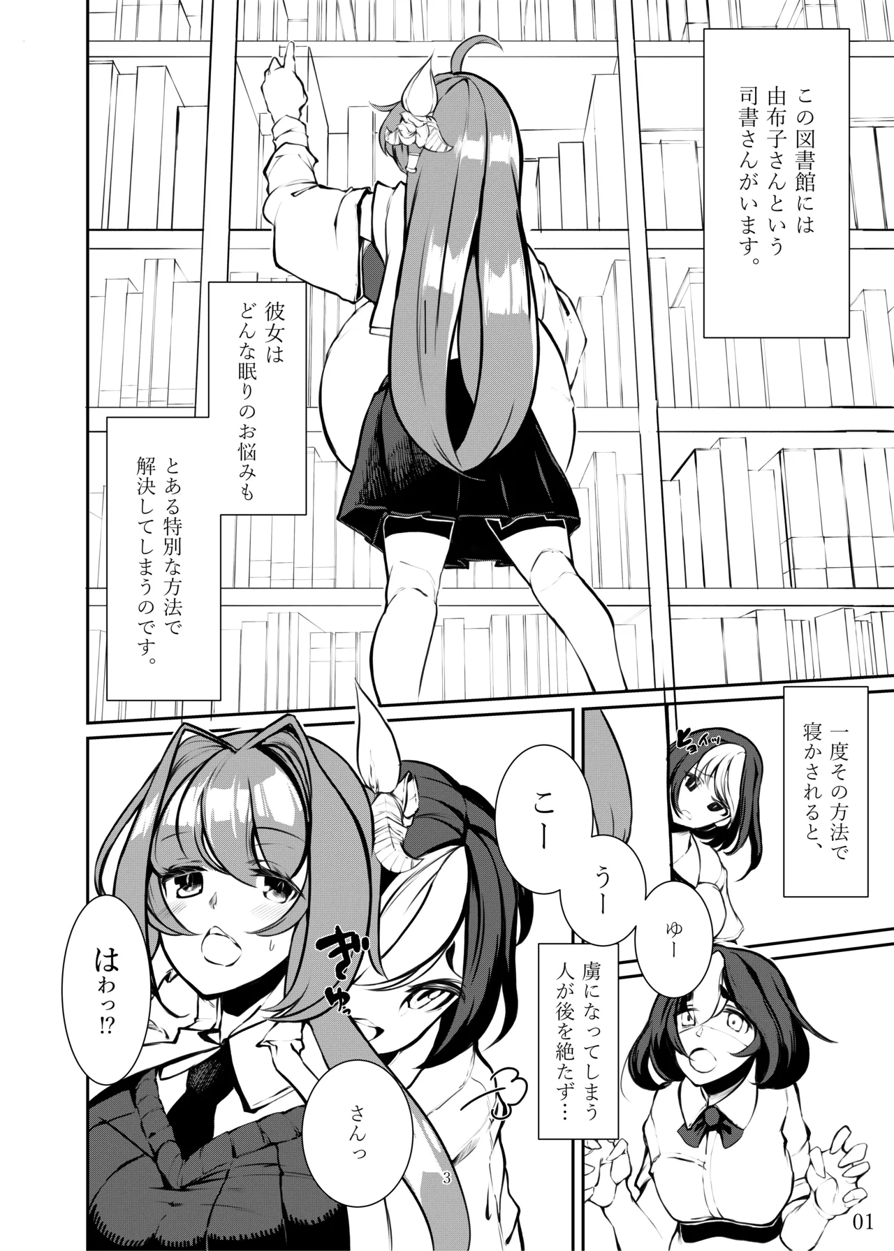 Seeking Peaceful Sleep in That Person's Womb ~Futon Preparation Arc~ 이미지 번호 2