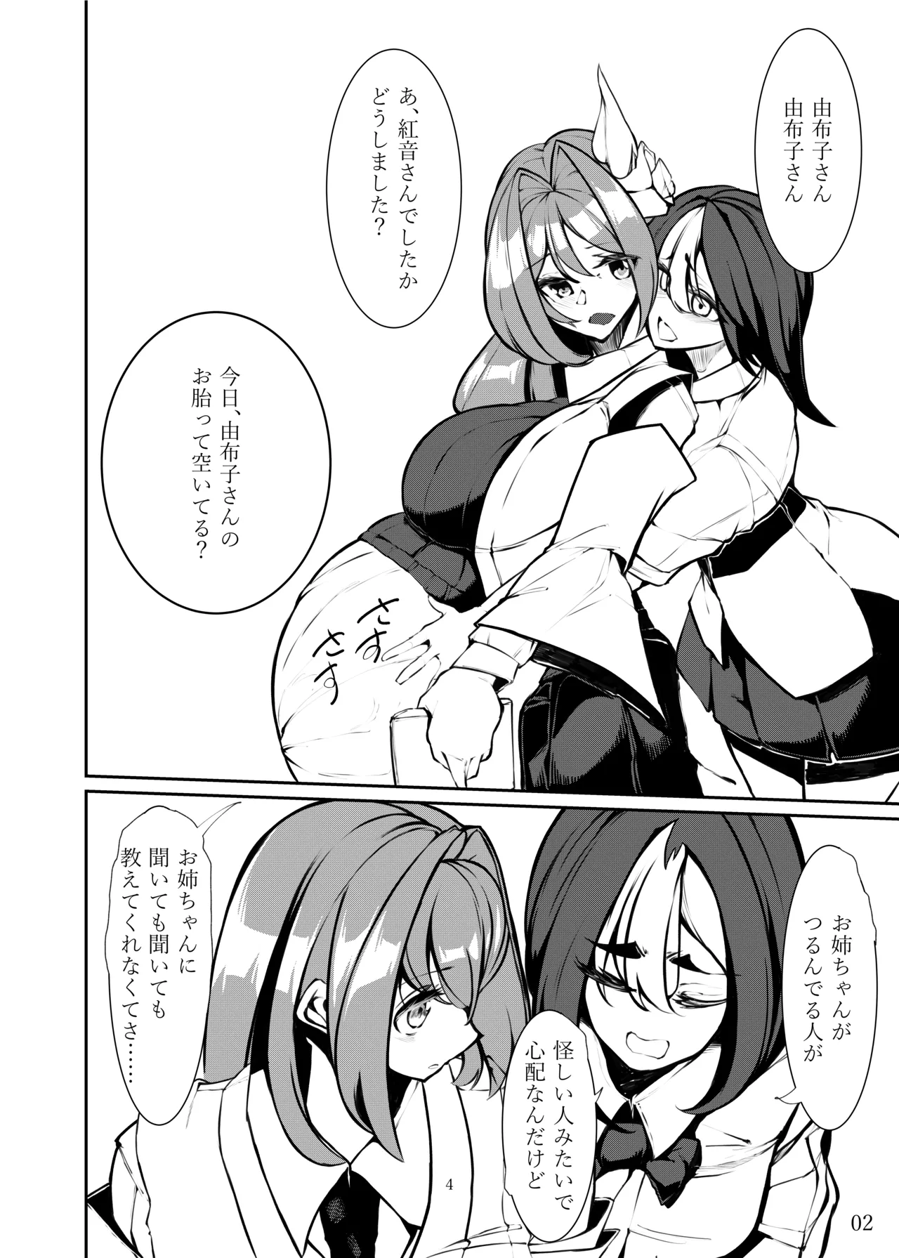 Seeking Peaceful Sleep in That Person's Womb ~Futon Preparation Arc~ 이미지 번호 3