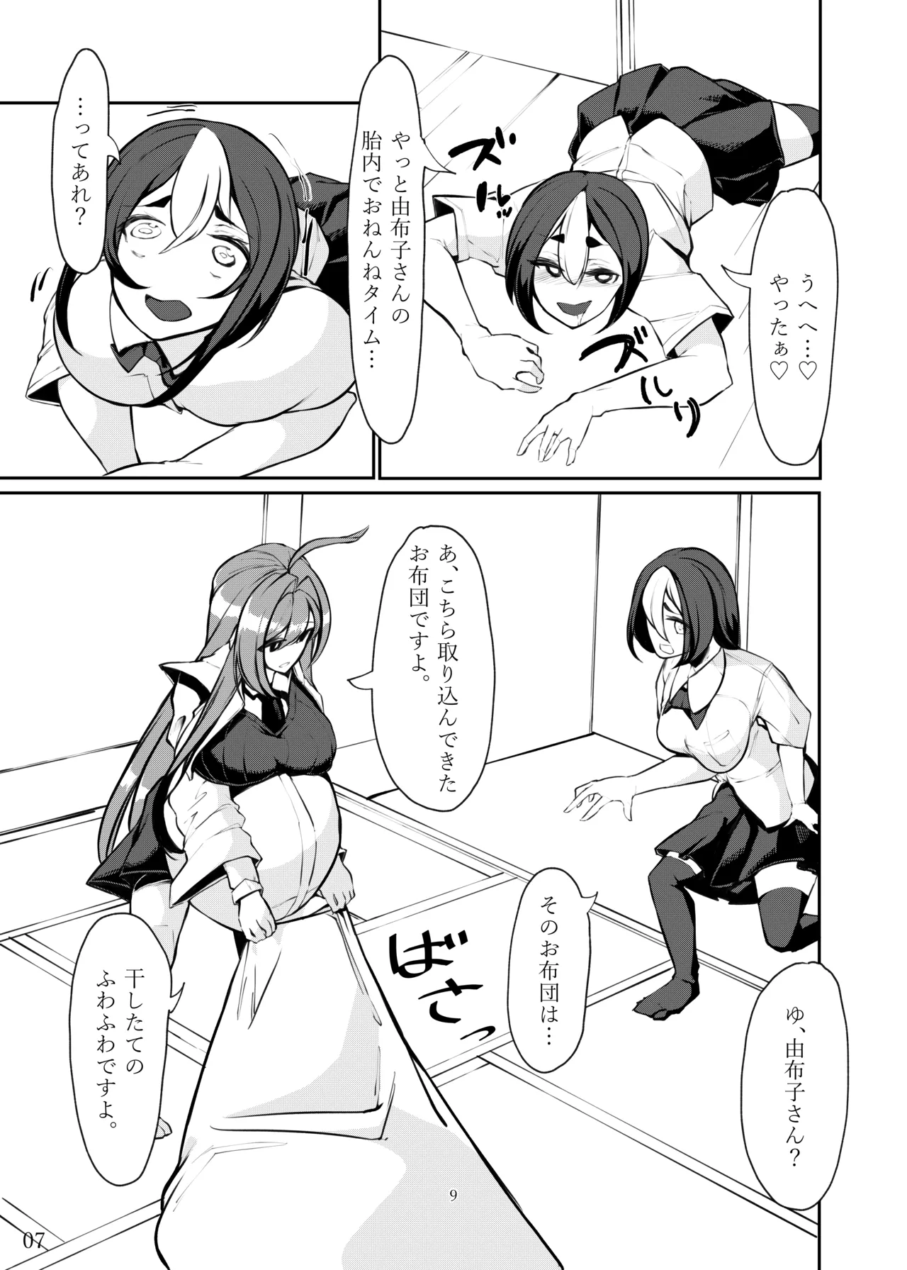 Seeking Peaceful Sleep in That Person's Womb ~Futon Preparation Arc~ 이미지 번호 8