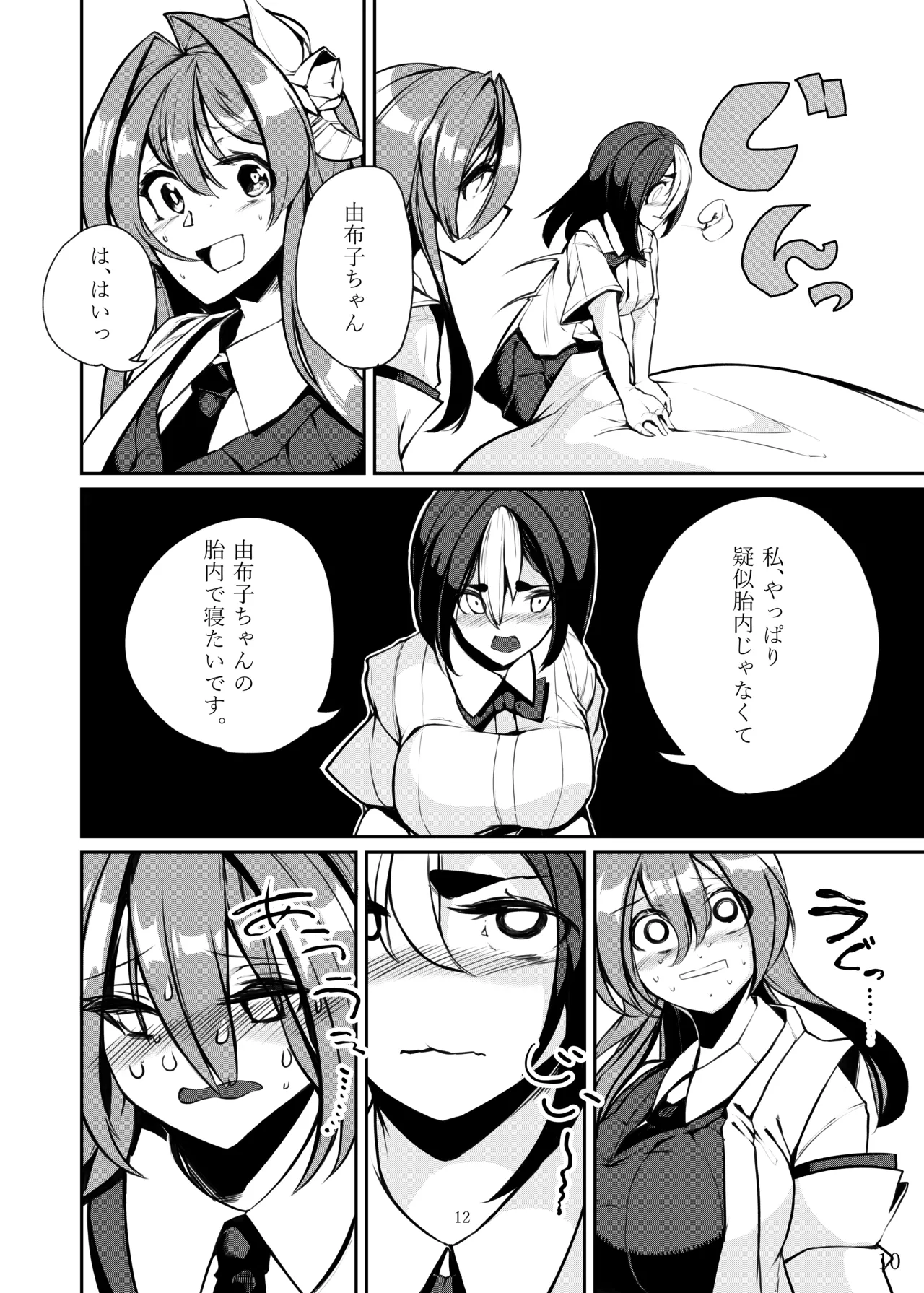 Seeking Peaceful Sleep in That Person's Womb ~Futon Preparation Arc~ 이미지 번호 11