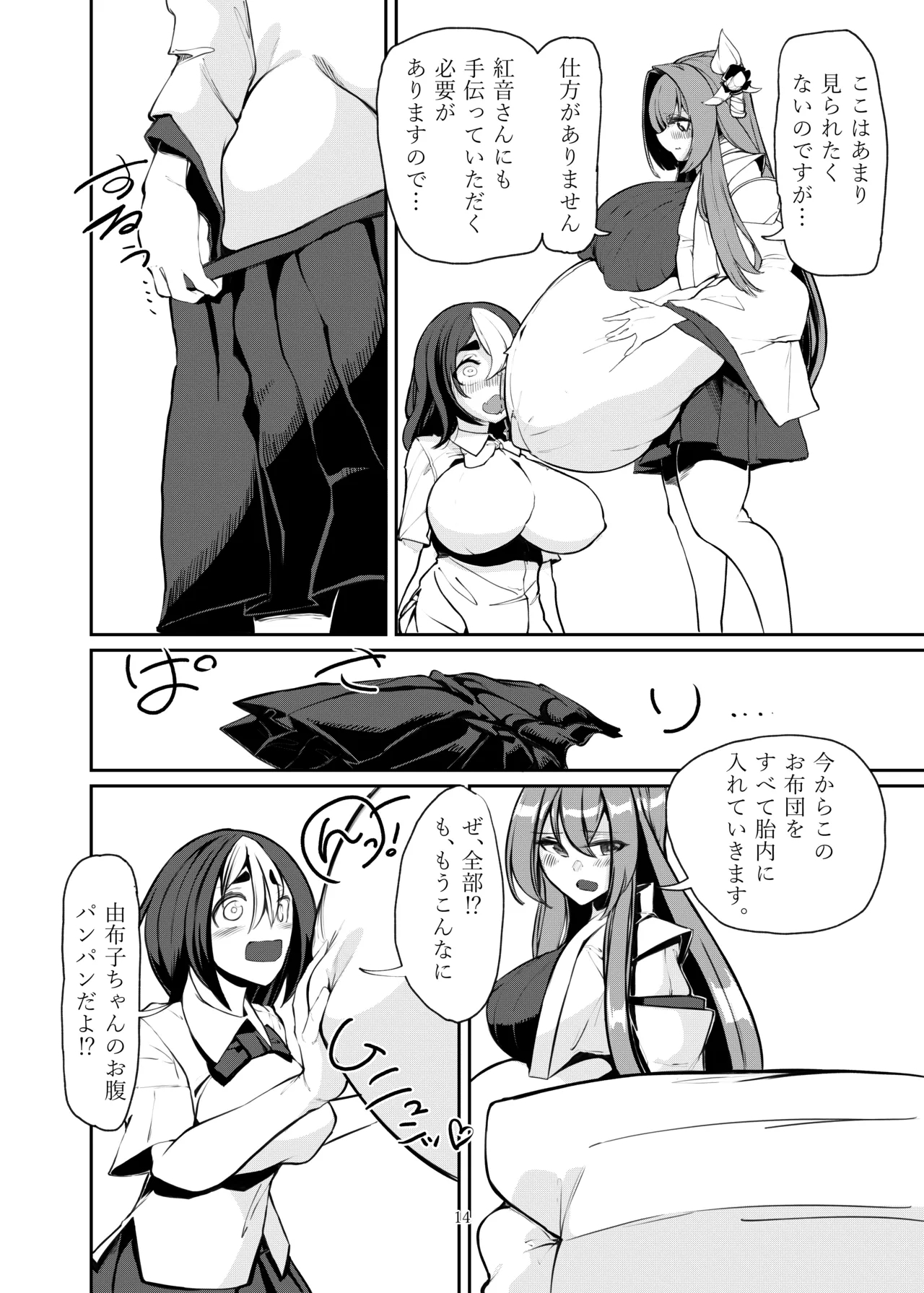 Seeking Peaceful Sleep in That Person's Womb ~Futon Preparation Arc~ 이미지 번호 13