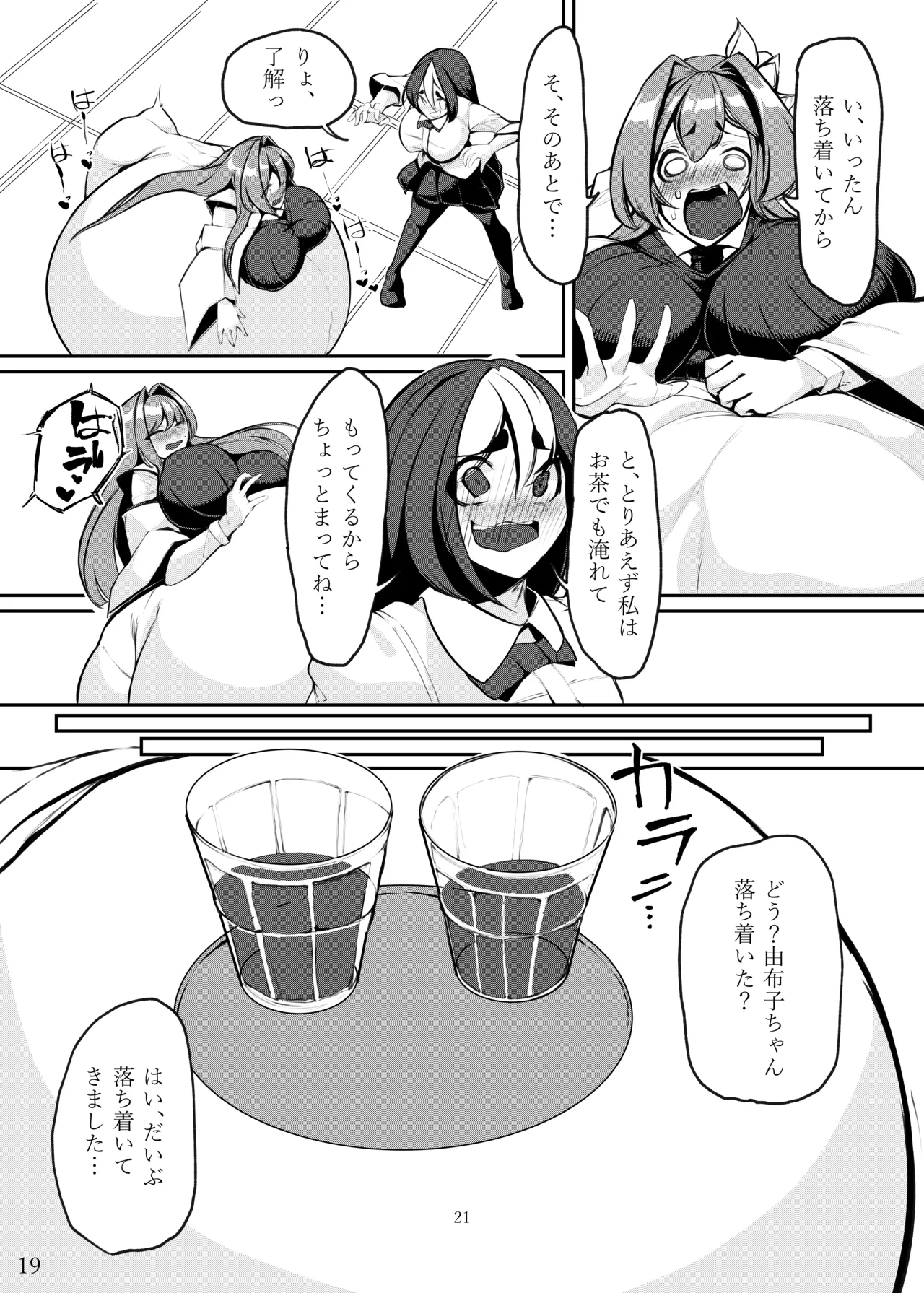 Seeking Peaceful Sleep in That Person's Womb ~Futon Preparation Arc~ 이미지 번호 20