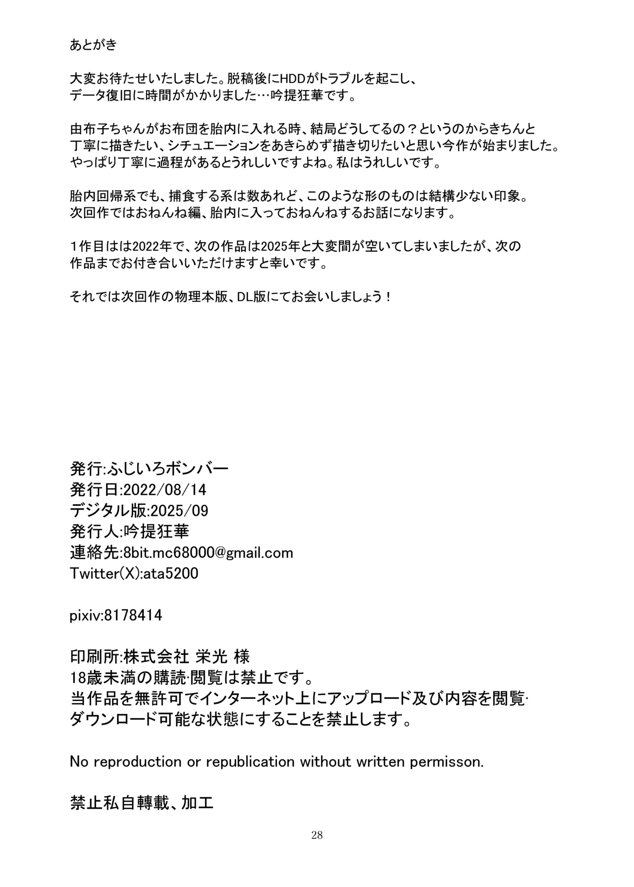 Seeking Peaceful Sleep in That Person's Womb ~Futon Preparation Arc~ 이미지 번호 27