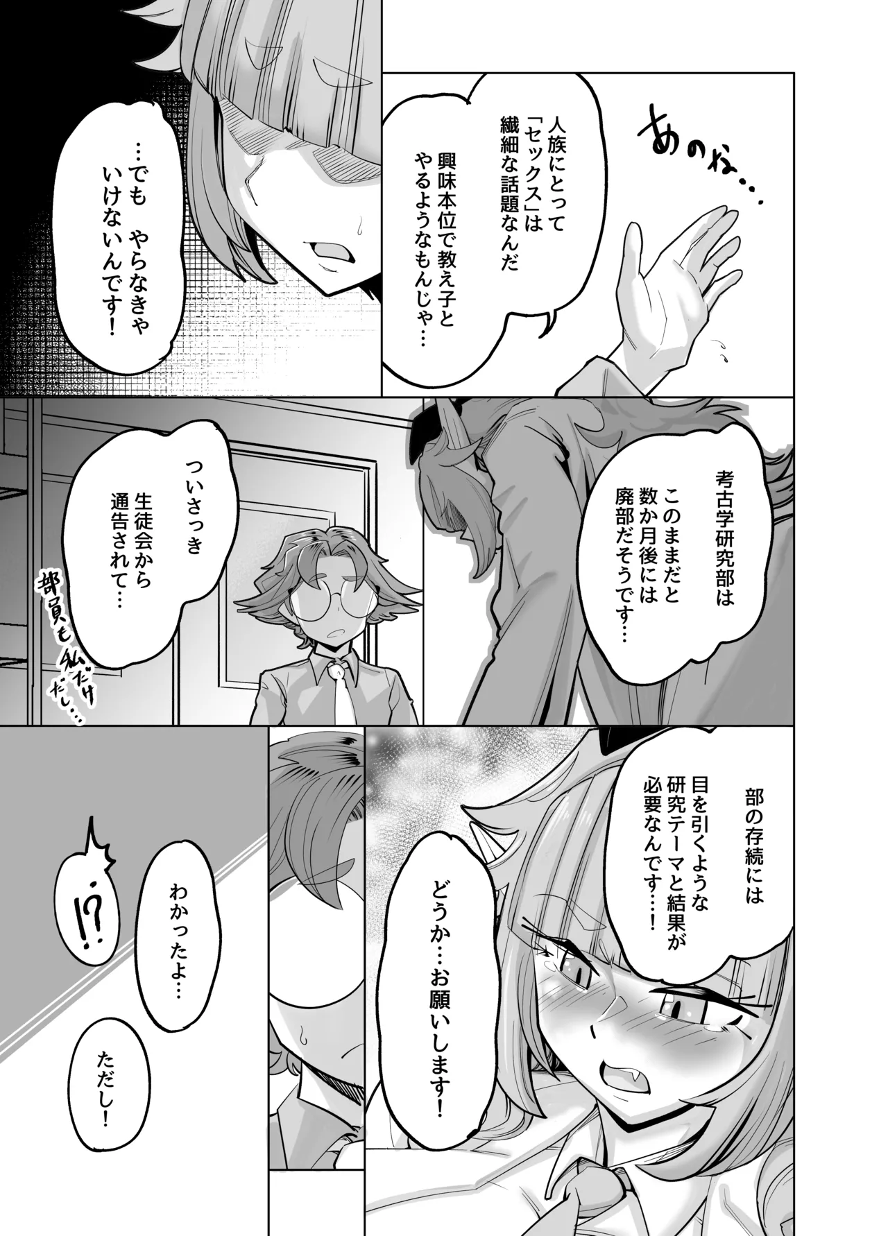 [おいでませビックハウス (ビックハウス)] せんせいをツガイにしたい（はーと） numero di immagine  7