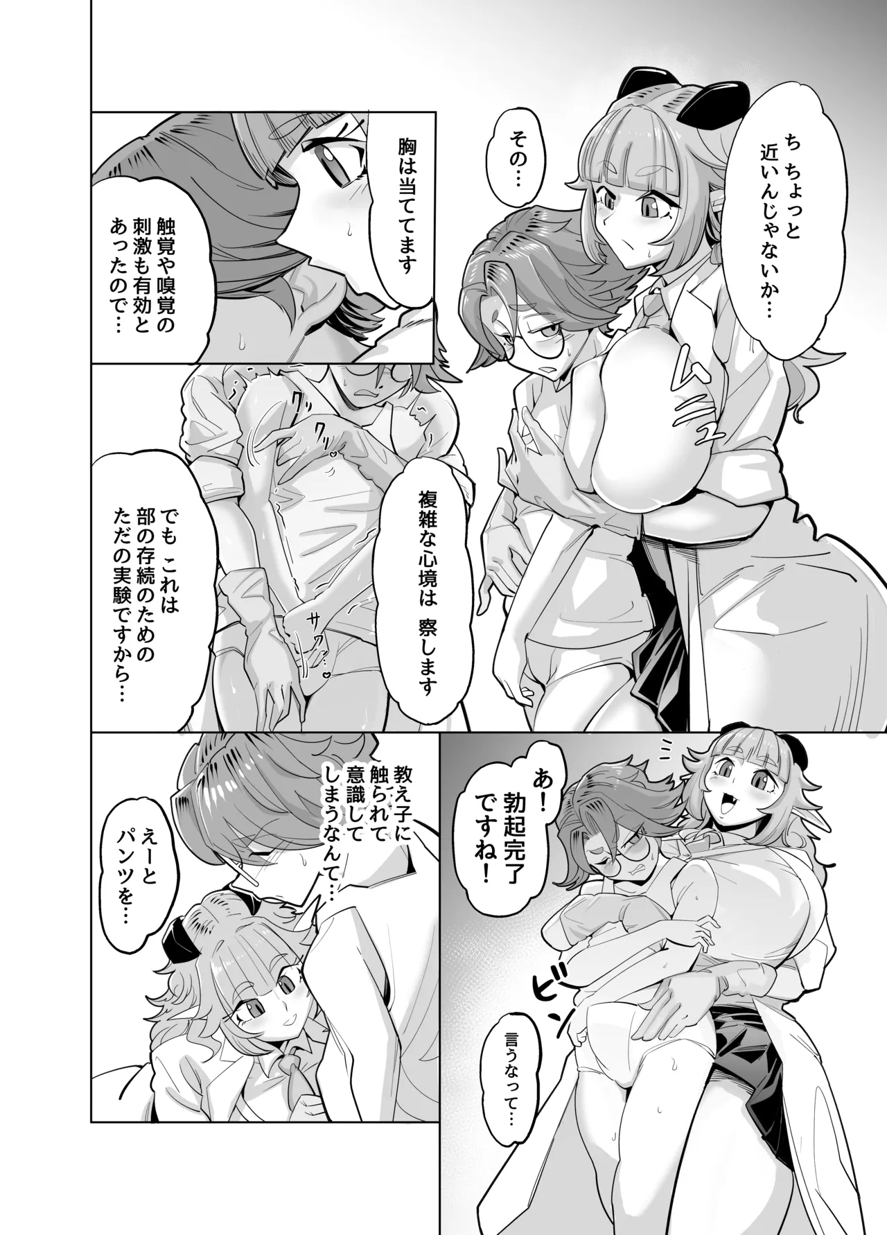 [おいでませビックハウス (ビックハウス)] せんせいをツガイにしたい（はーと） numero di immagine  10