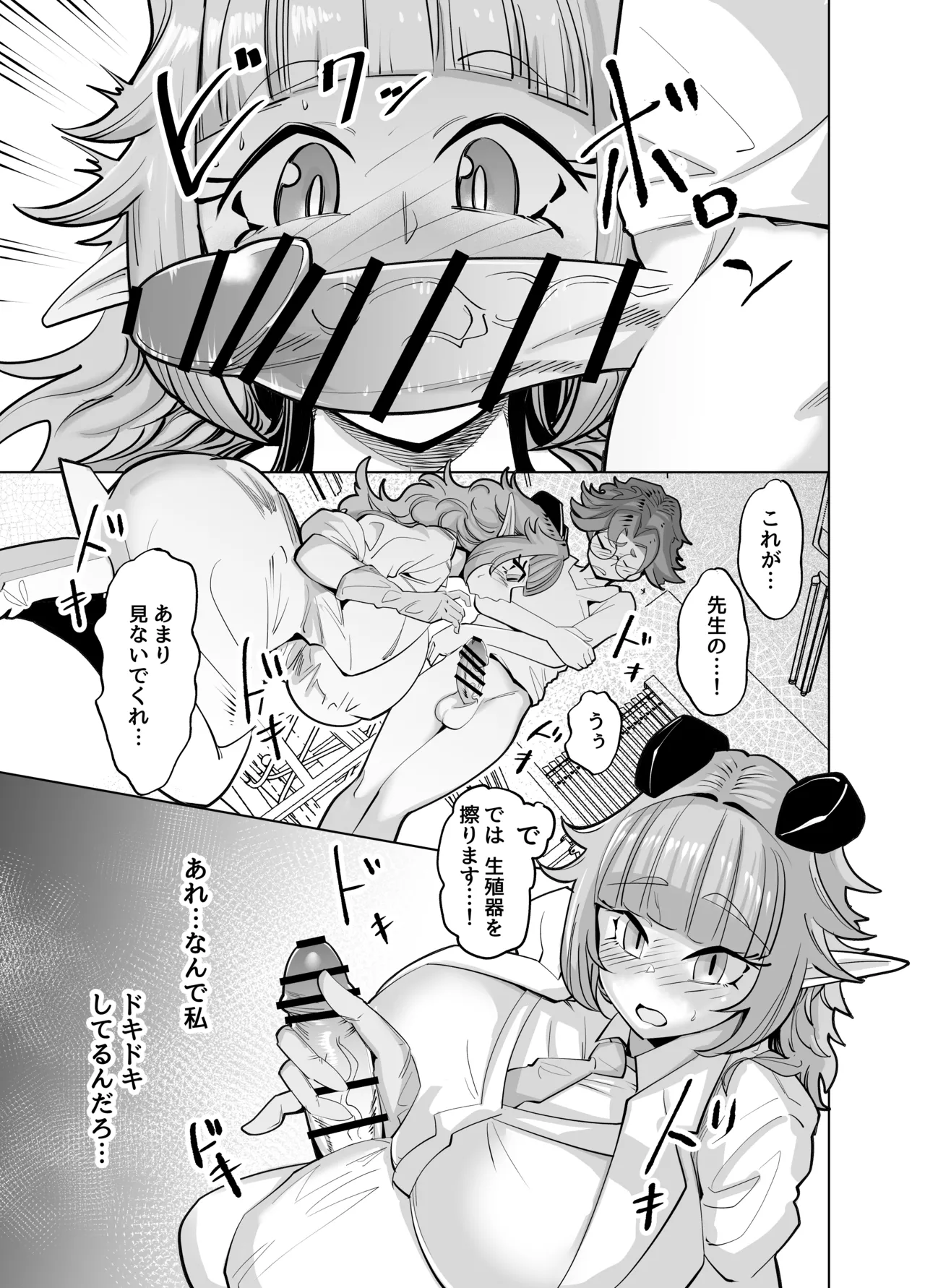 [おいでませビックハウス (ビックハウス)] せんせいをツガイにしたい（はーと） numero di immagine  11