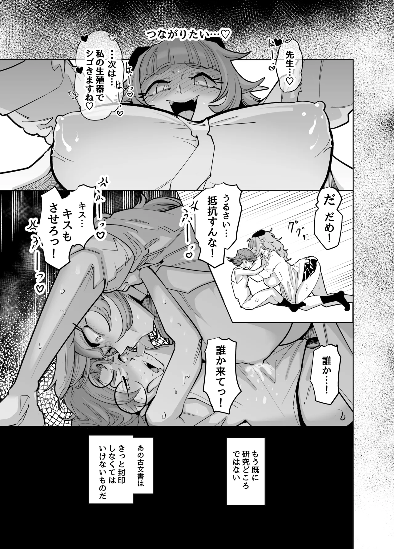 [おいでませビックハウス (ビックハウス)] せんせいをツガイにしたい（はーと） numero di immagine  23