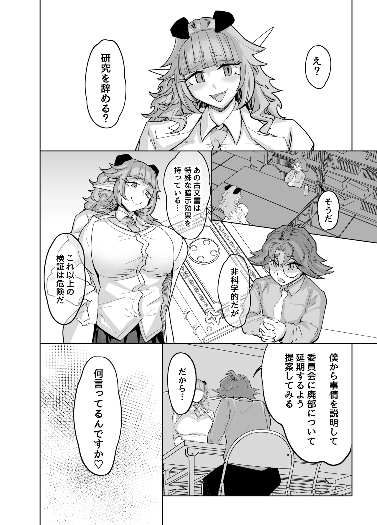 [おいでませビックハウス (ビックハウス)] せんせいをツガイにしたい（はーと） numero di immagine  24