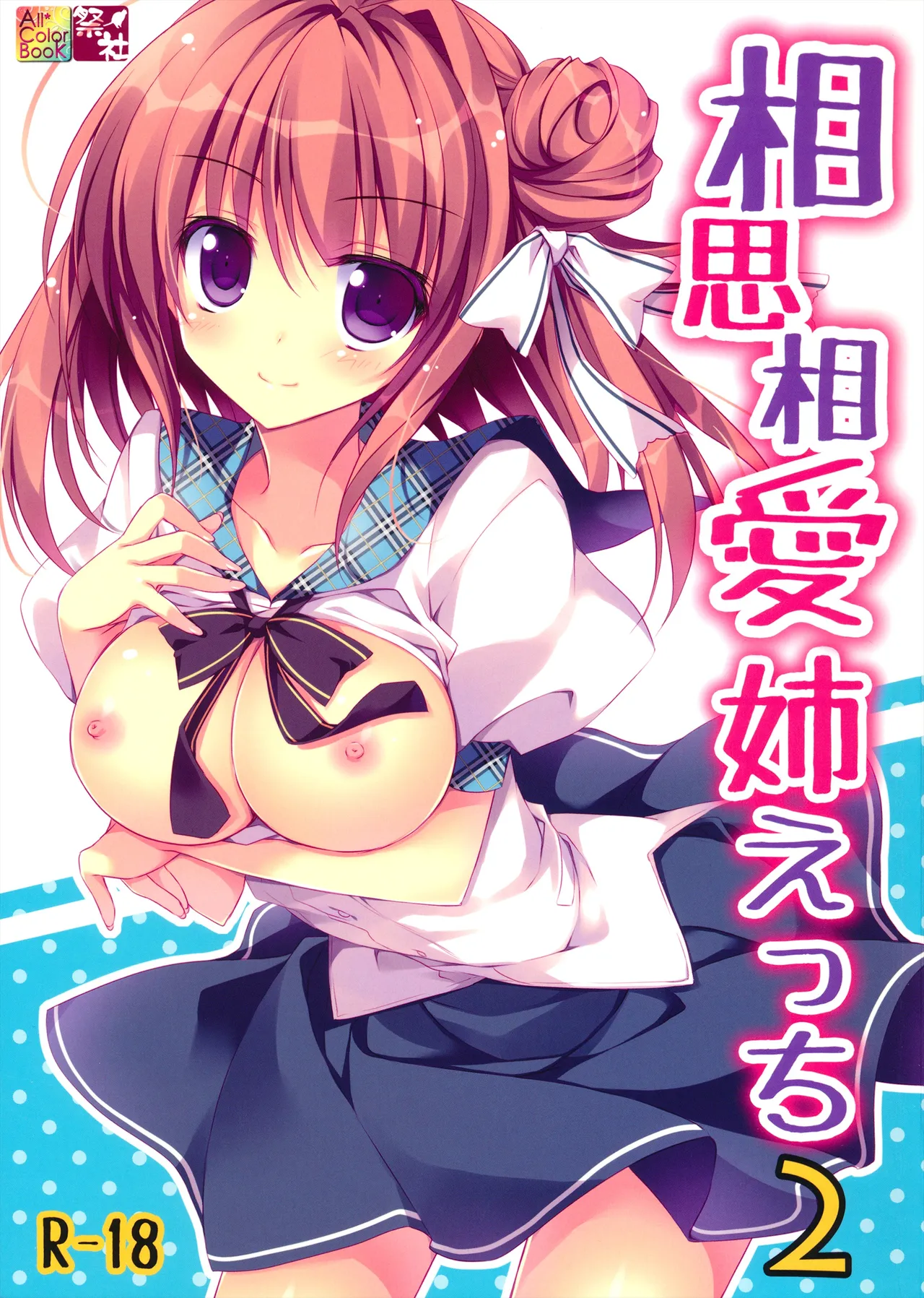 (C84) [Matsurija (Nanaroba Hana)] Soushisouai Ane Ecchi 2 [French] {SAXtrad} 图片编号 1