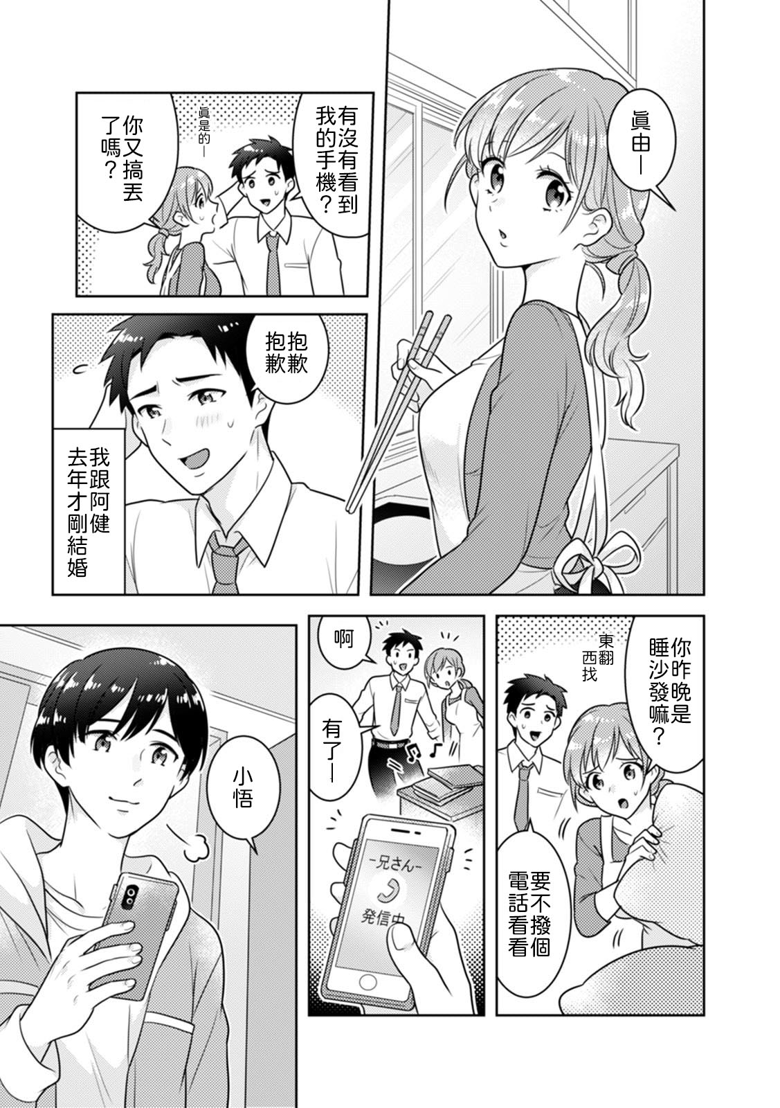 [Naru koro]「Sakippo bakkari… iji-ra nai dei!」densha no naka de shitagi o zurashite sawatte kuru chikan wa, otōto deshi ta… . [Chinese] [山嵐个人汉化] 画像番号 2