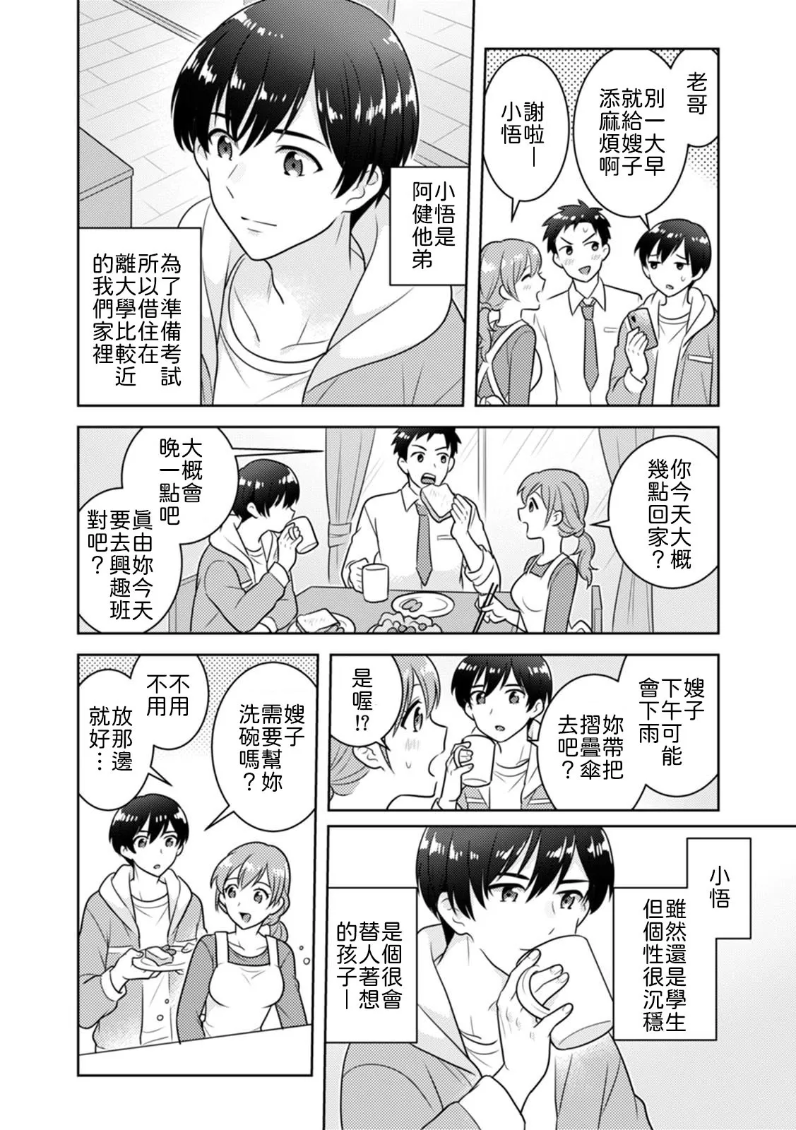 [Naru koro]「Sakippo bakkari… iji-ra nai dei!」densha no naka de shitagi o zurashite sawatte kuru chikan wa, otōto deshi ta… . [Chinese] [山嵐个人汉化] 画像番号 3