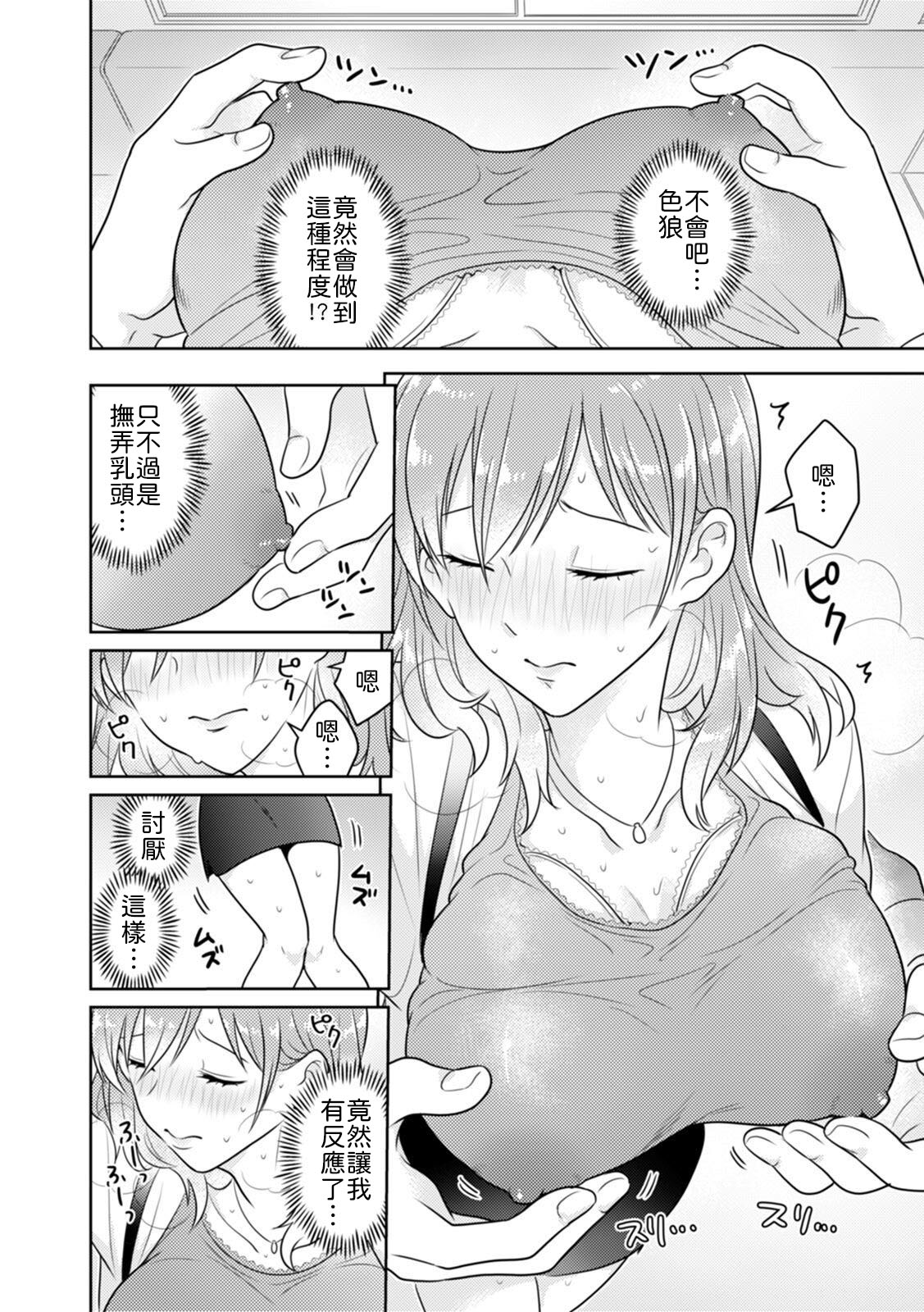 [Naru koro]「Sakippo bakkari… iji-ra nai dei!」densha no naka de shitagi o zurashite sawatte kuru chikan wa, otōto deshi ta… . [Chinese] [山嵐个人汉化] 画像番号 9