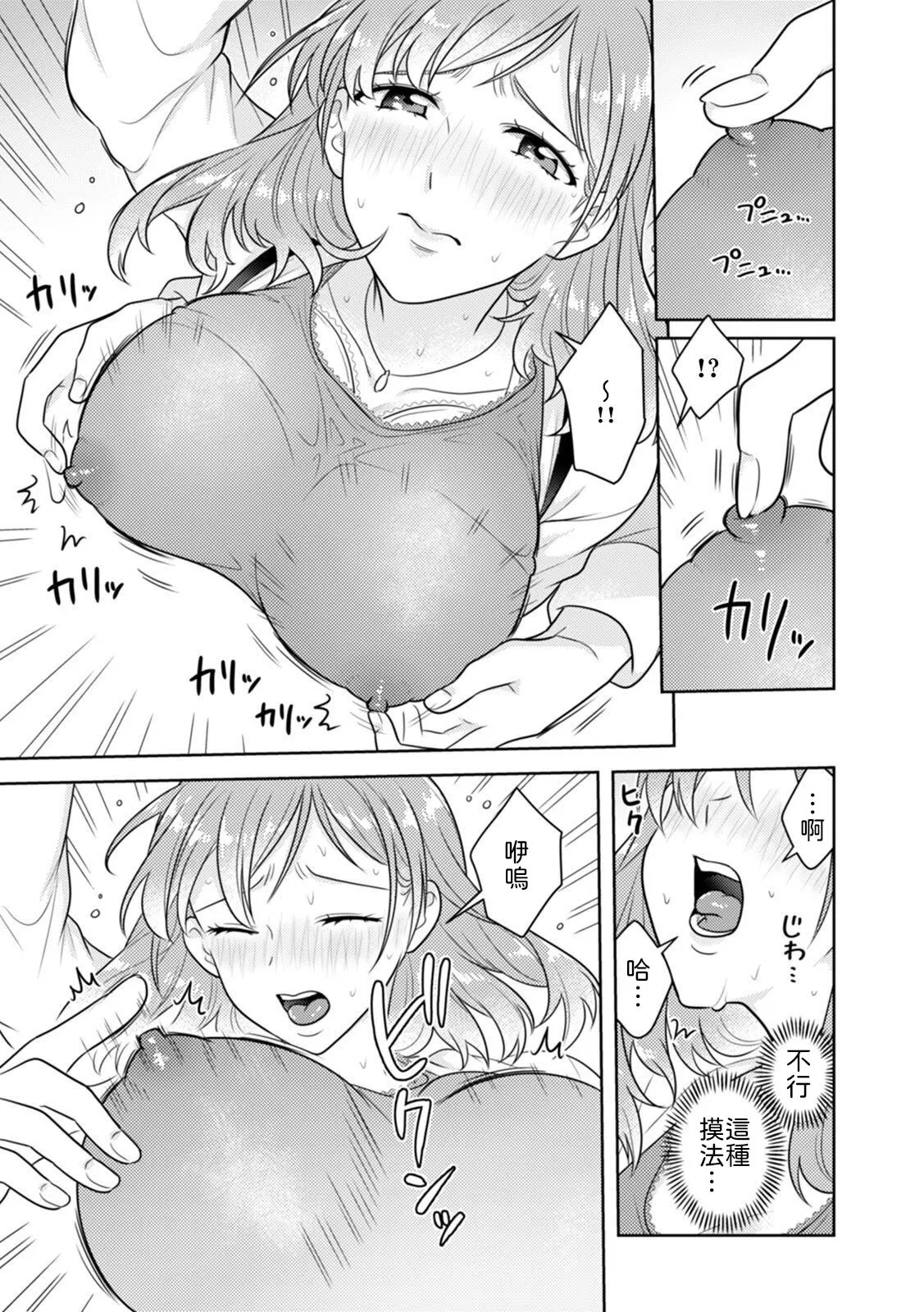 [Naru koro]「Sakippo bakkari… iji-ra nai dei!」densha no naka de shitagi o zurashite sawatte kuru chikan wa, otōto deshi ta… . [Chinese] [山嵐个人汉化] 画像番号 10