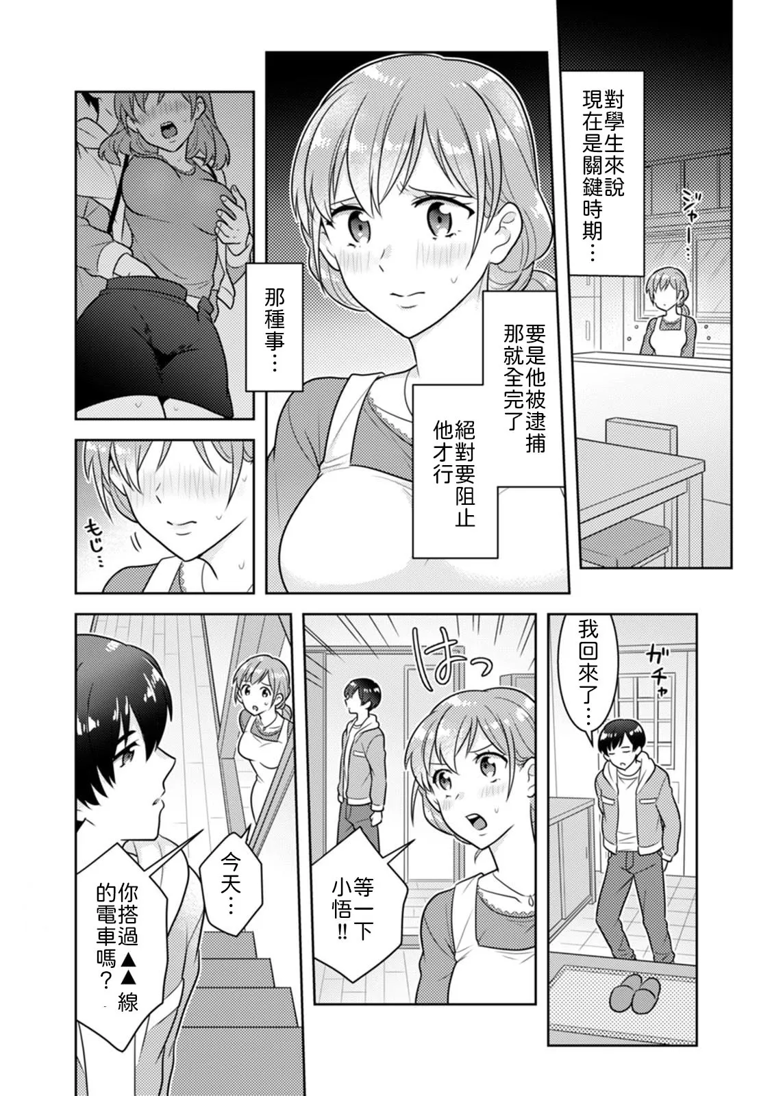 [Naru koro]「Sakippo bakkari… iji-ra nai dei!」densha no naka de shitagi o zurashite sawatte kuru chikan wa, otōto deshi ta… . [Chinese] [山嵐个人汉化] 画像番号 19