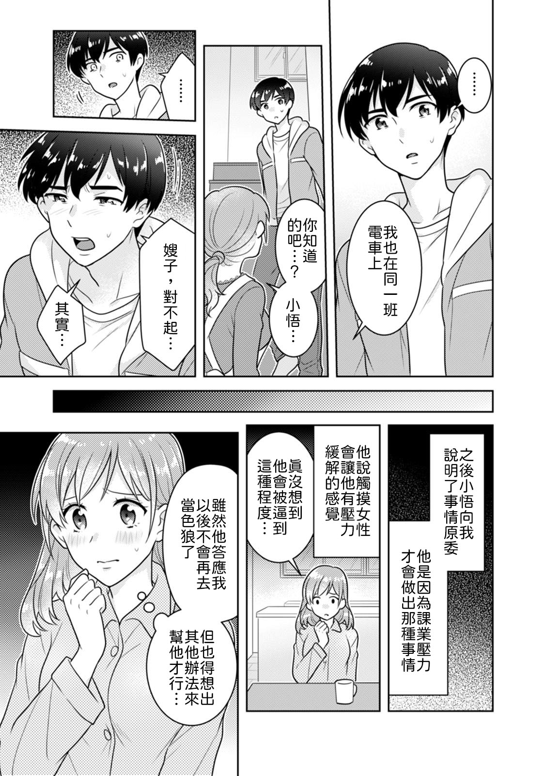 [Naru koro]「Sakippo bakkari… iji-ra nai dei!」densha no naka de shitagi o zurashite sawatte kuru chikan wa, otōto deshi ta… . [Chinese] [山嵐个人汉化] 画像番号 20