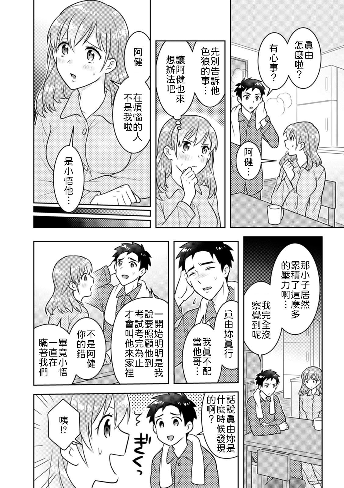 [Naru koro]「Sakippo bakkari… iji-ra nai dei!」densha no naka de shitagi o zurashite sawatte kuru chikan wa, otōto deshi ta… . [Chinese] [山嵐个人汉化] 画像番号 21