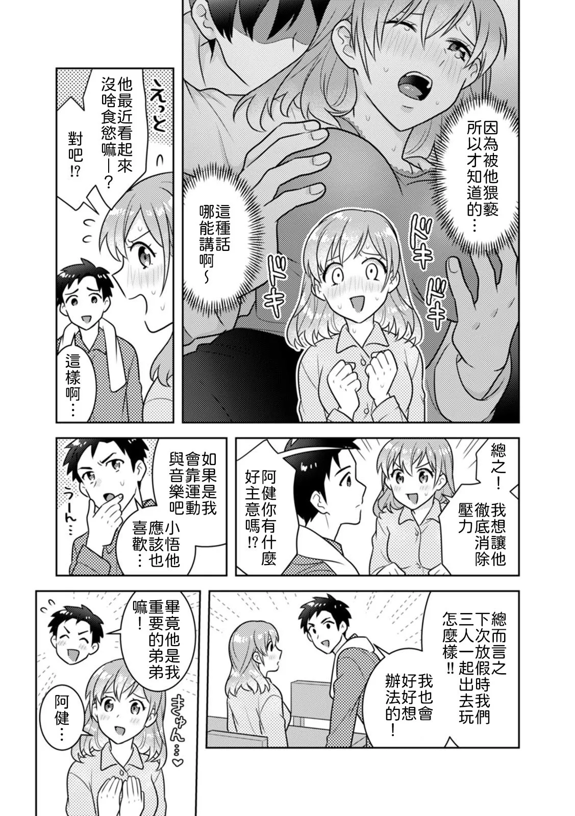 [Naru koro]「Sakippo bakkari… iji-ra nai dei!」densha no naka de shitagi o zurashite sawatte kuru chikan wa, otōto deshi ta… . [Chinese] [山嵐个人汉化] 画像番号 22