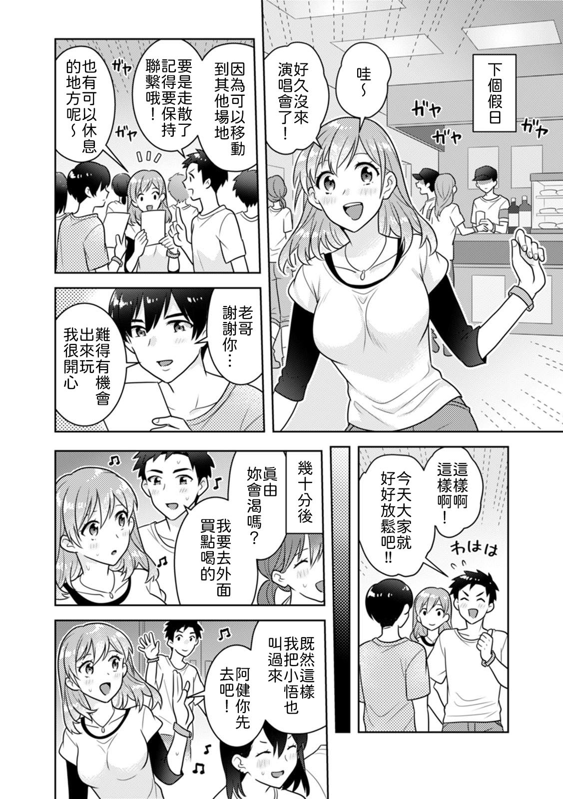 [Naru koro]「Sakippo bakkari… iji-ra nai dei!」densha no naka de shitagi o zurashite sawatte kuru chikan wa, otōto deshi ta… . [Chinese] [山嵐个人汉化] 画像番号 23