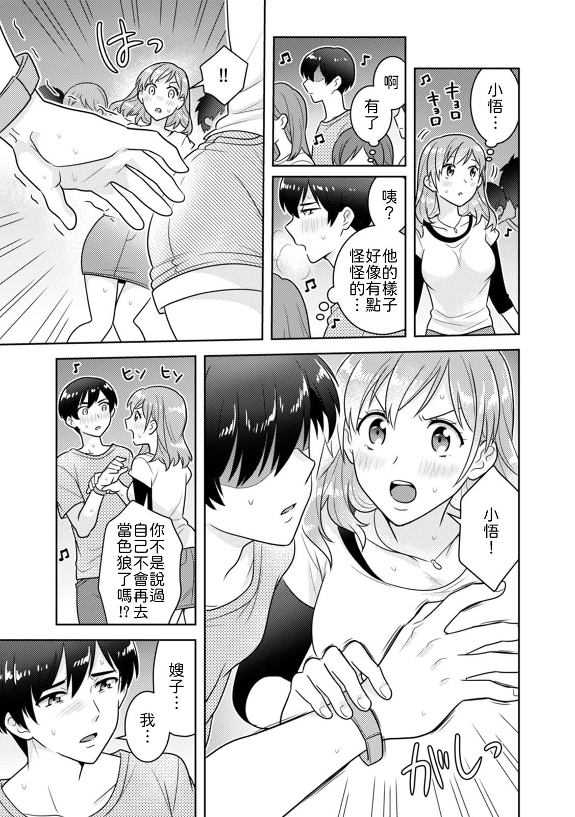 [Naru koro]「Sakippo bakkari… iji-ra nai dei!」densha no naka de shitagi o zurashite sawatte kuru chikan wa, otōto deshi ta… . [Chinese] [山嵐个人汉化] 画像番号 24