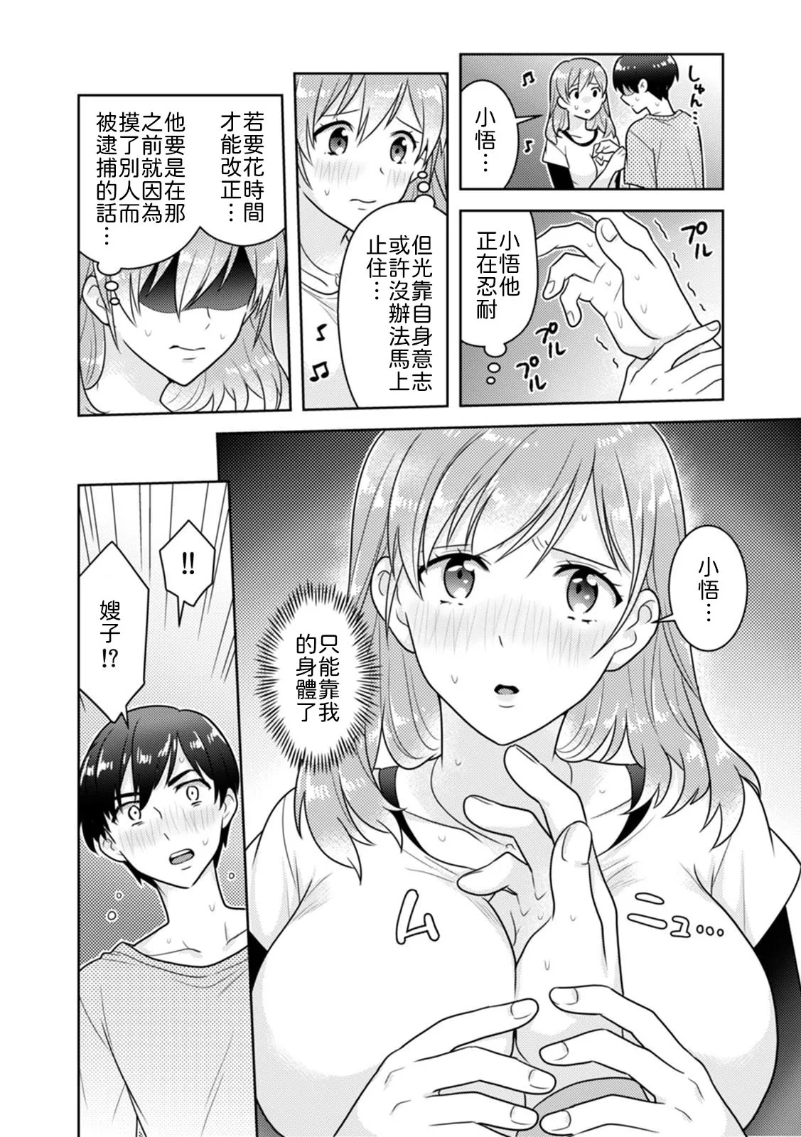 [Naru koro]「Sakippo bakkari… iji-ra nai dei!」densha no naka de shitagi o zurashite sawatte kuru chikan wa, otōto deshi ta… . [Chinese] [山嵐个人汉化] 画像番号 25