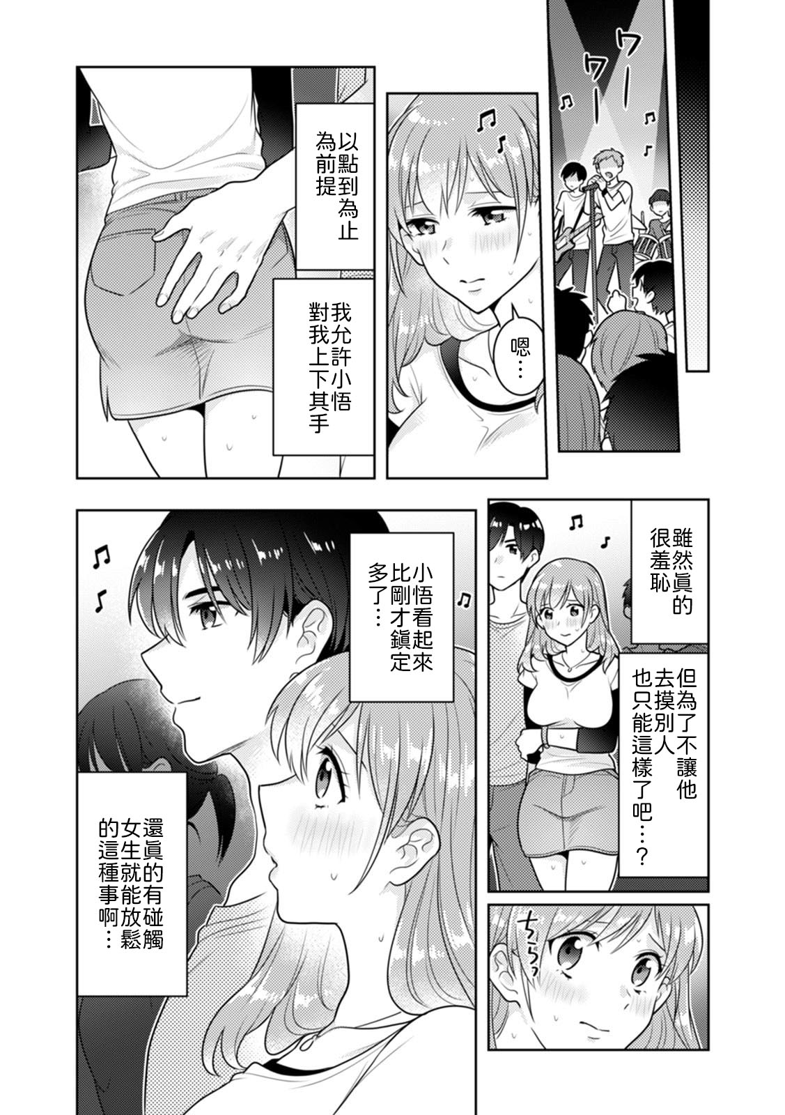 [Naru koro]「Sakippo bakkari… iji-ra nai dei!」densha no naka de shitagi o zurashite sawatte kuru chikan wa, otōto deshi ta… . [Chinese] [山嵐个人汉化] 画像番号 27