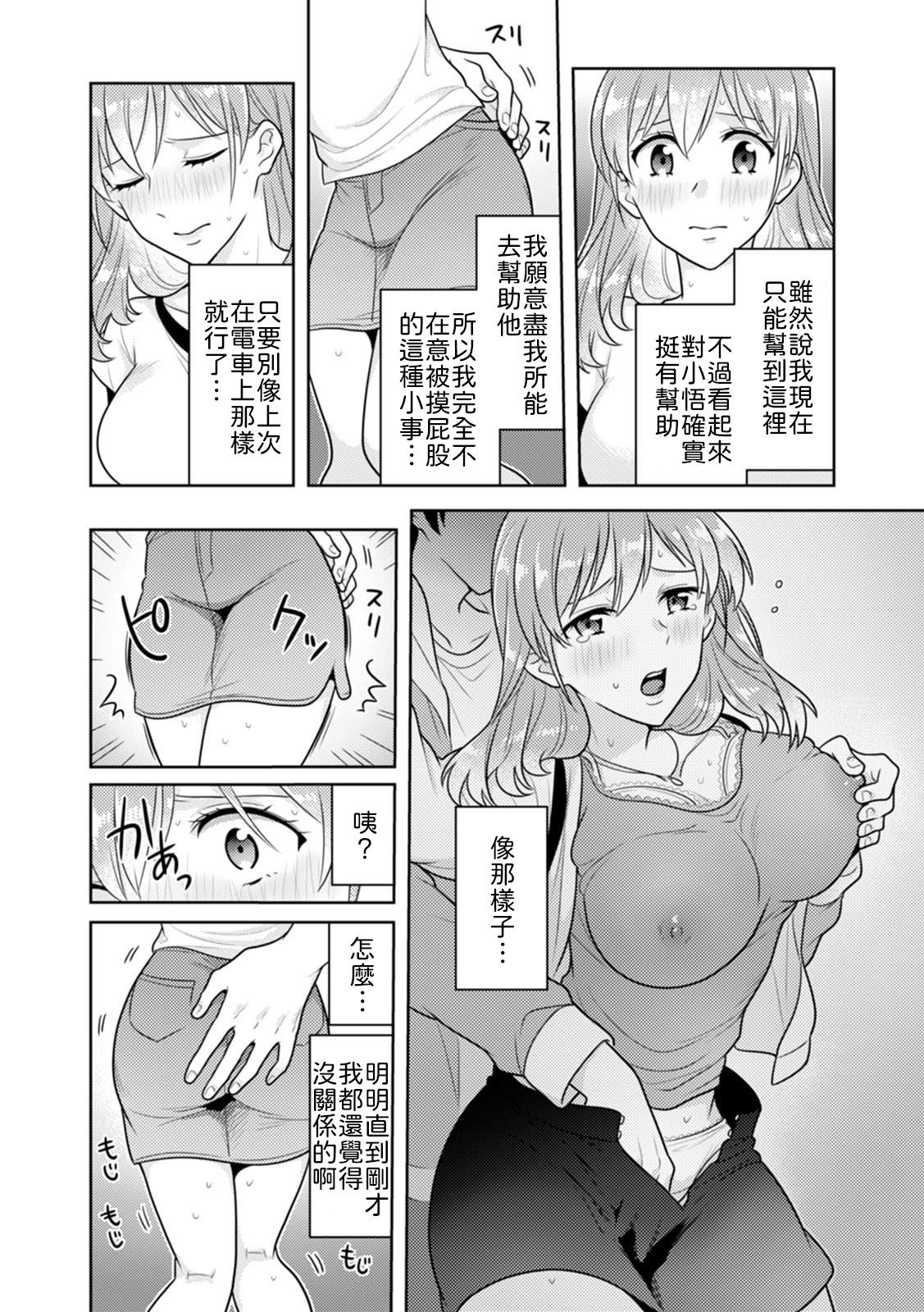 [Naru koro]「Sakippo bakkari… iji-ra nai dei!」densha no naka de shitagi o zurashite sawatte kuru chikan wa, otōto deshi ta… . [Chinese] [山嵐个人汉化] 画像番号 28