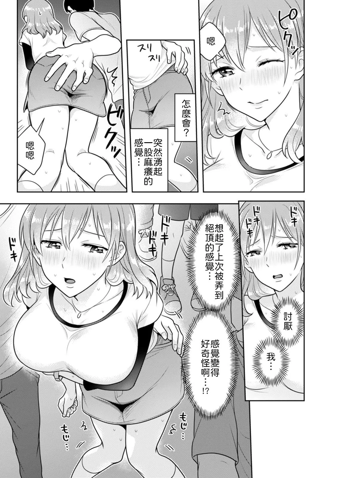 [Naru koro]「Sakippo bakkari… iji-ra nai dei!」densha no naka de shitagi o zurashite sawatte kuru chikan wa, otōto deshi ta… . [Chinese] [山嵐个人汉化] 画像番号 29